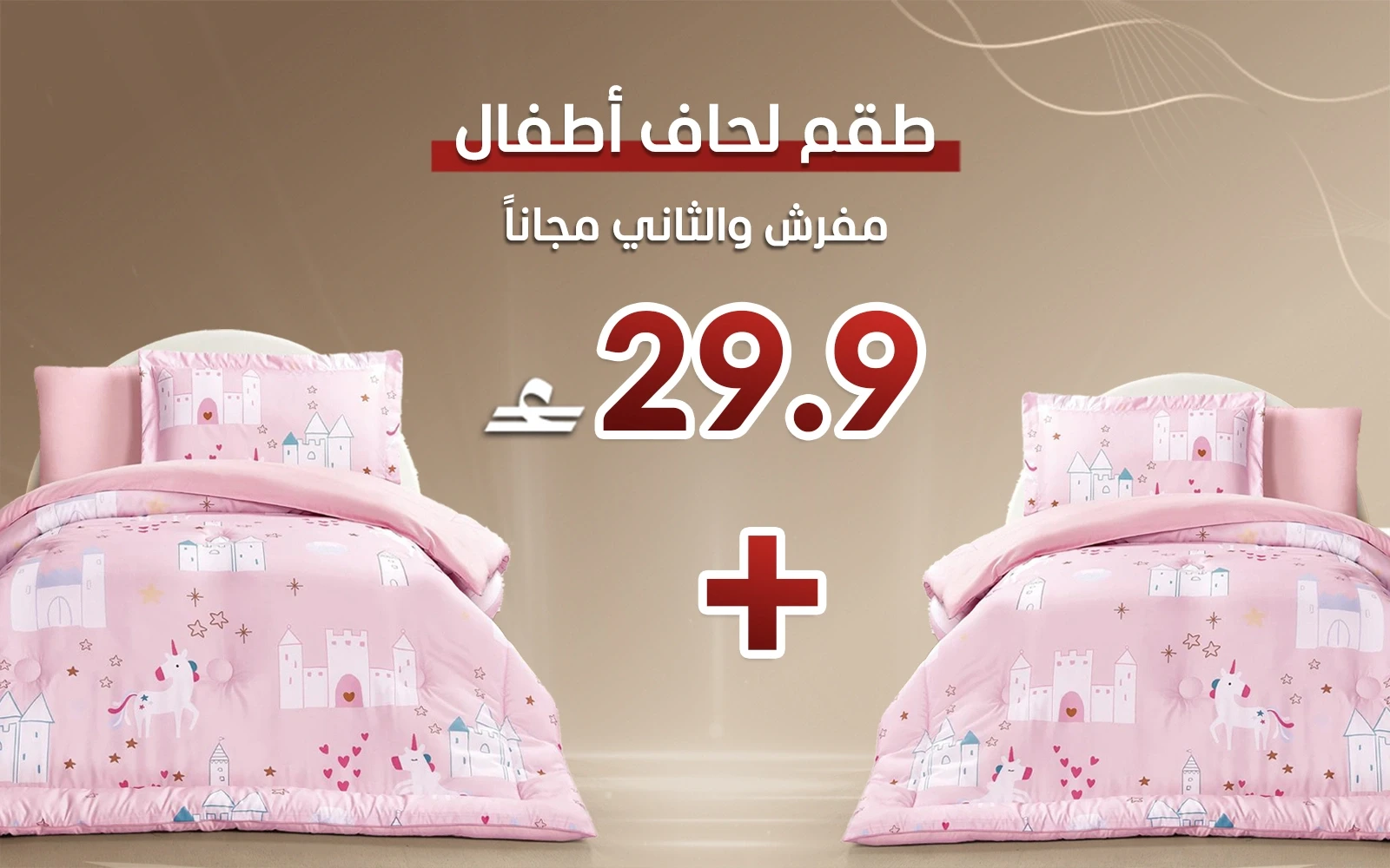 طقم مفرش لحاف مطبوع أطفال هني 4 قطع - متعدد اللون ( قطعة والثانية مجاناً)
