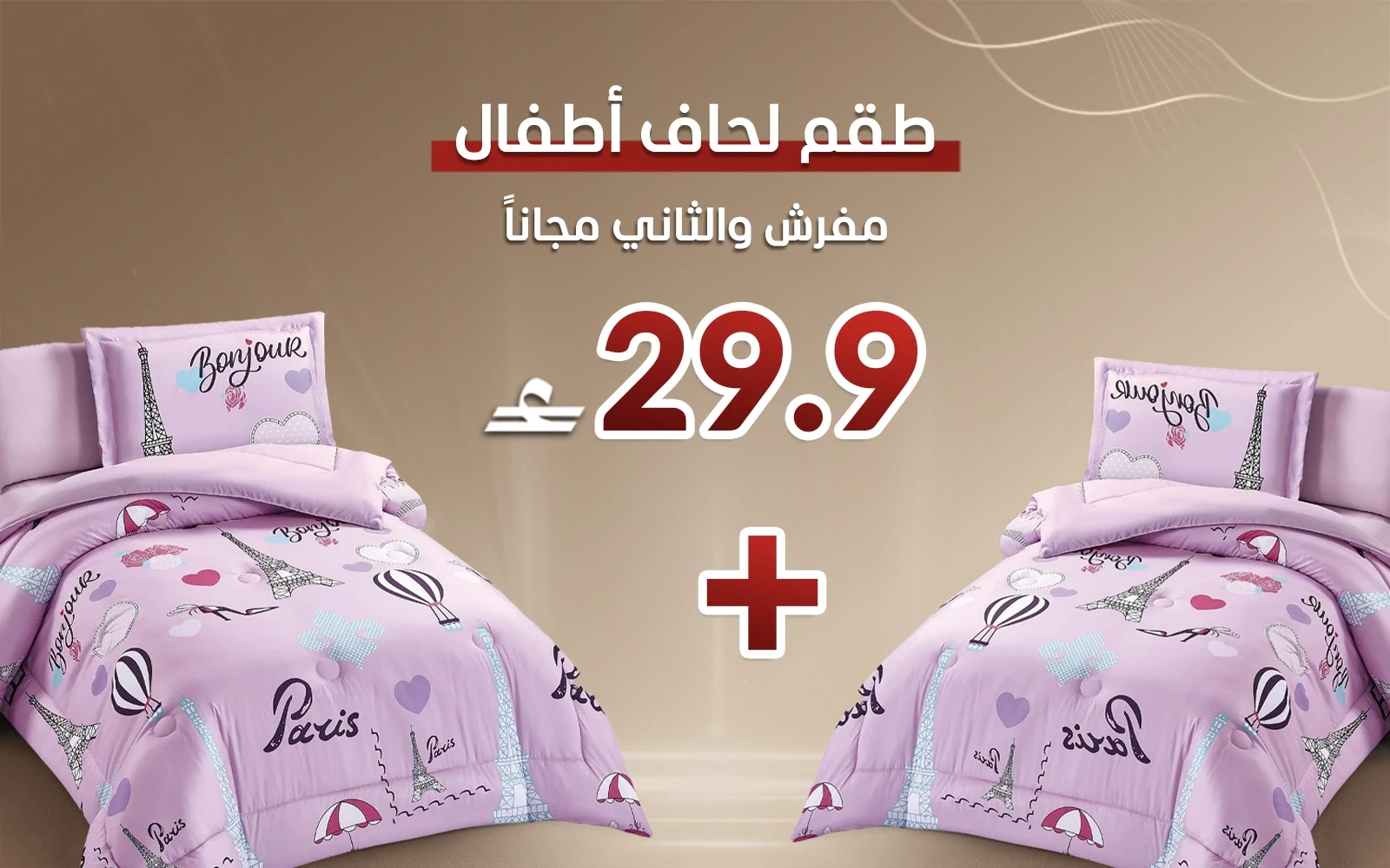 طقم مفرش لحاف مطبوع أطفال هني 4 قطع - متعدد اللون ( قطعة والثانية مجاناً)
