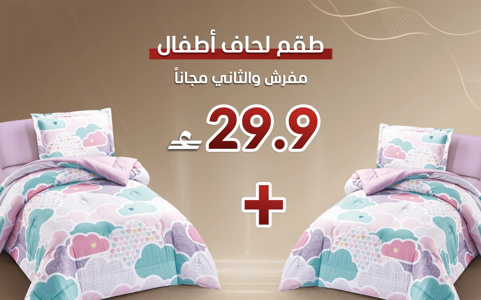 Honey Kids Comforter Bedding Set 4 PCS - Multi Color (Buy One Get One Free)