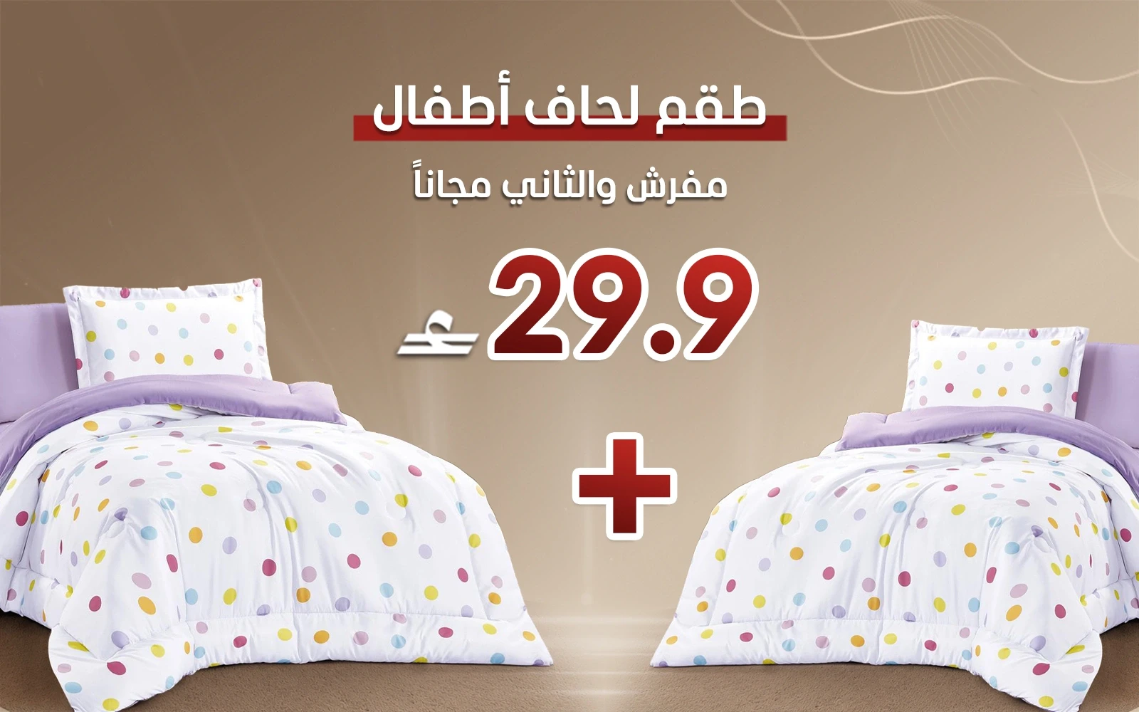 Honey Kids Comforter Bedding Set 4 PCS - Multi Color (Buy One Get One Free)