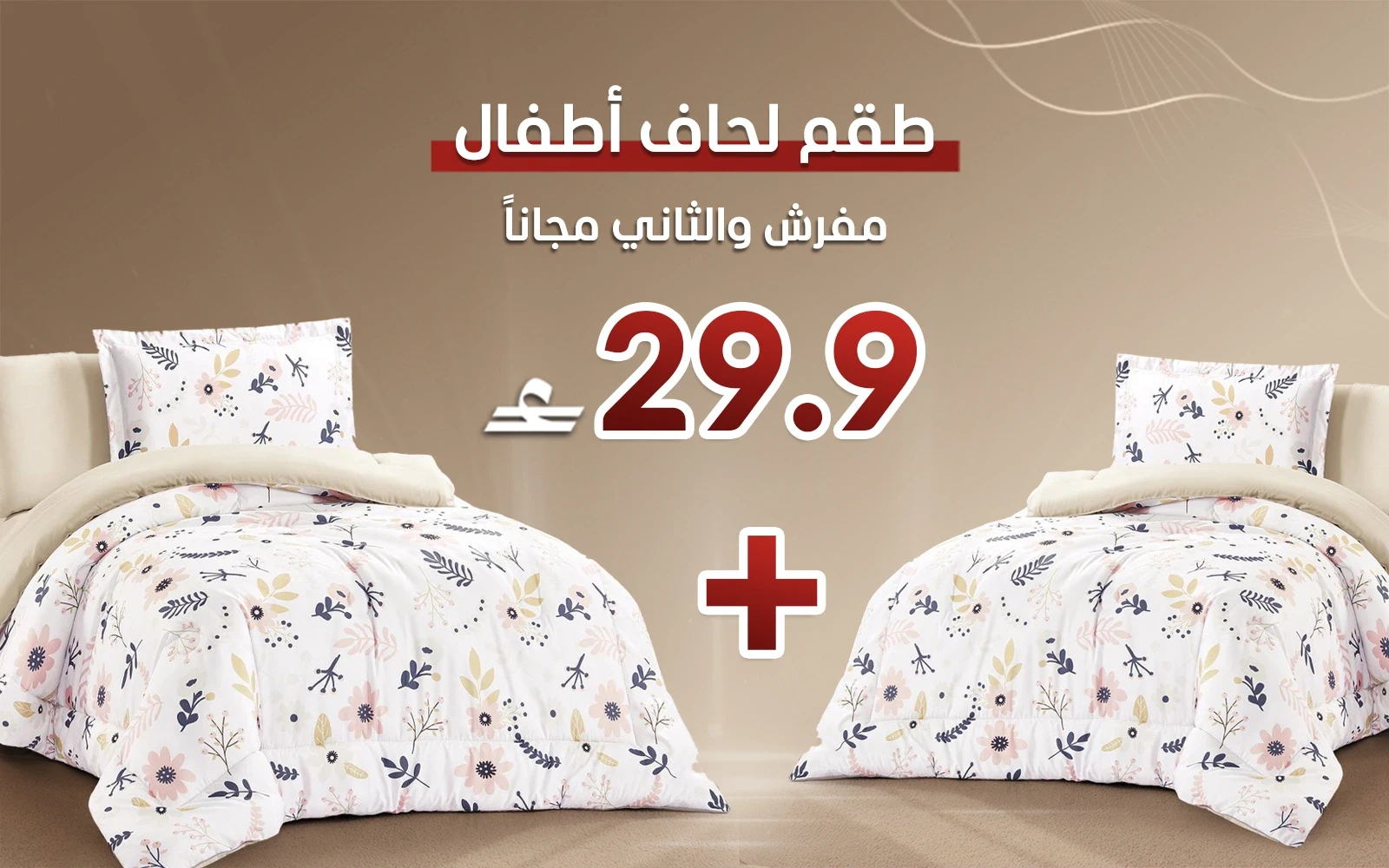Honey Kids Comforter Bedding Set 4 PCS - Multi Color (Buy One Get One Free)