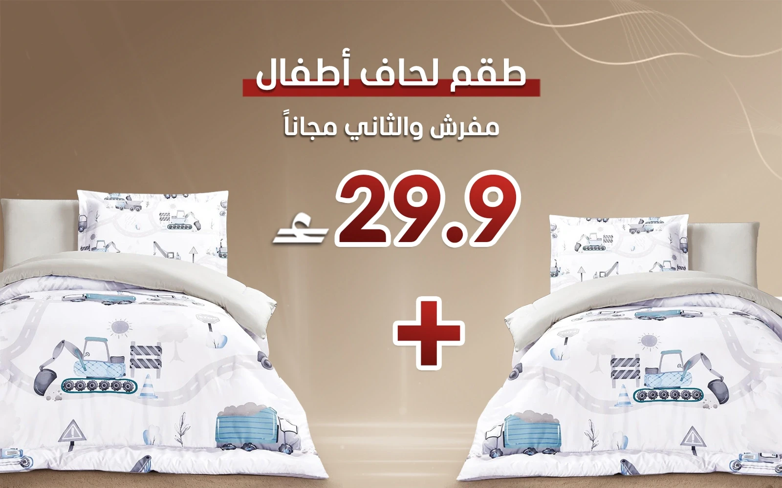 طقم مفرش لحاف مطبوع أطفال هني 4 قطع - متعدد اللون ( قطعة والثانية مجاناً)