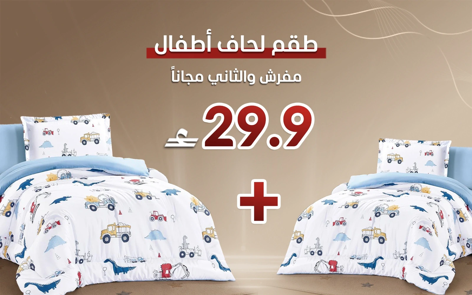 طقم مفرش لحاف مطبوع أطفال هني 4 قطع - متعدد اللون ( قطعة والثانية مجاناً)