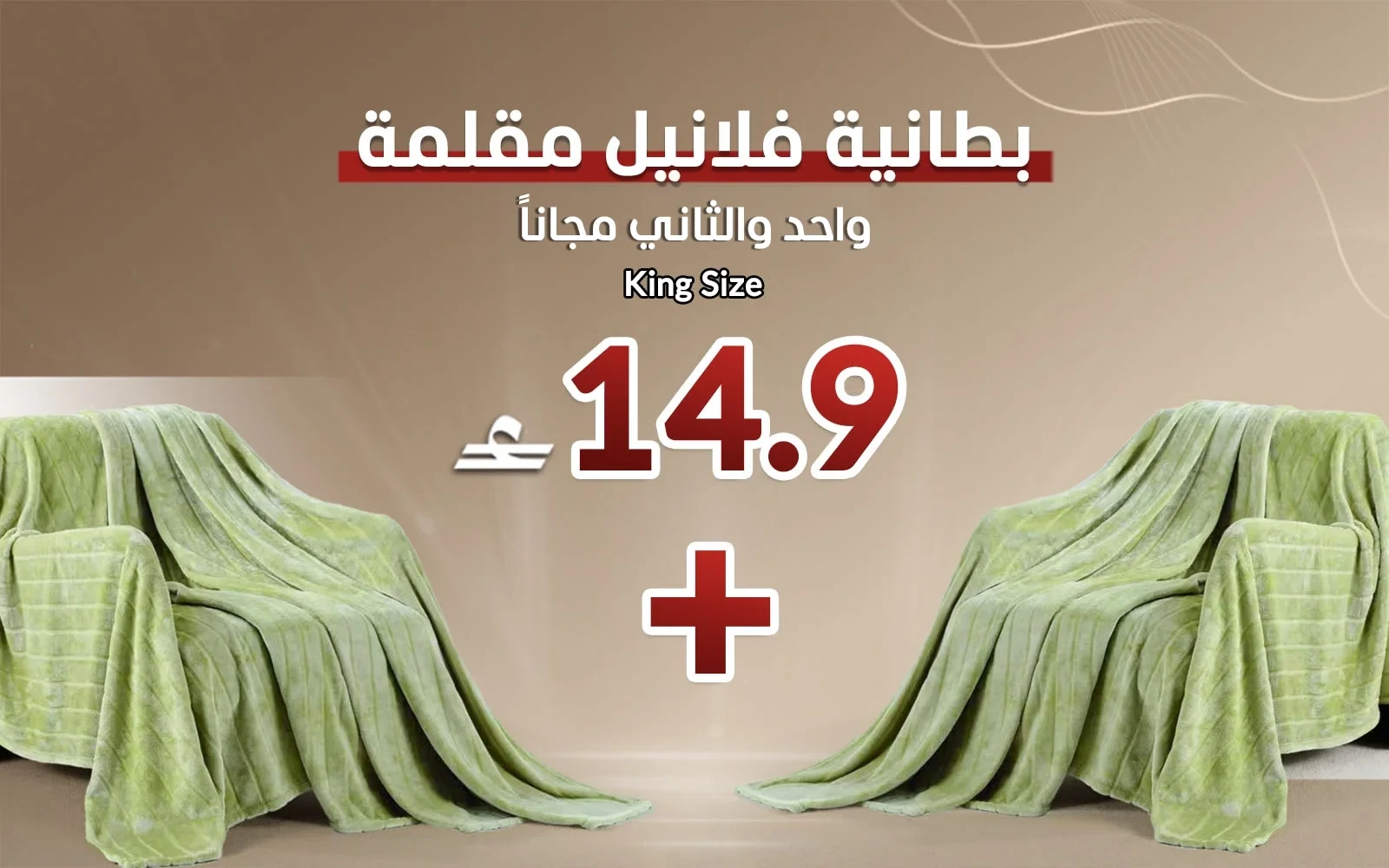 Al Saad Home Stripe Flannel Blanket - King L.Green (Buy One Get One Free)