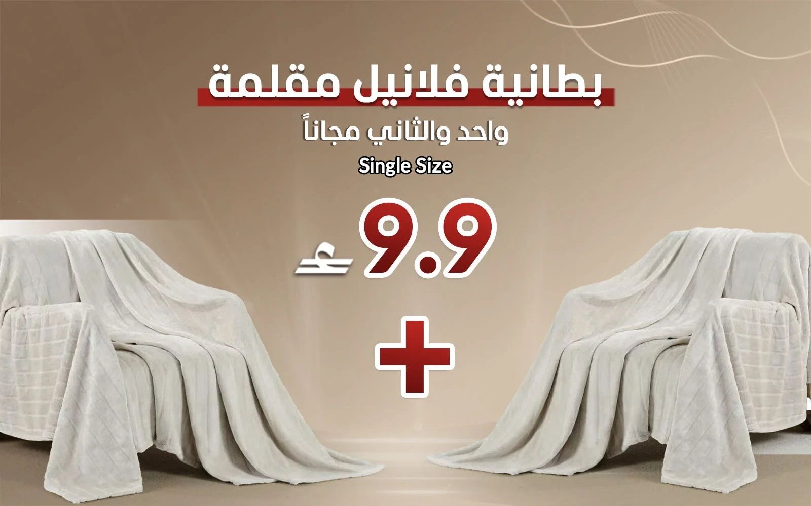 Al Saad Home Stripe Flannel Blanket - Single L.Beige (Buy One Get One Free)