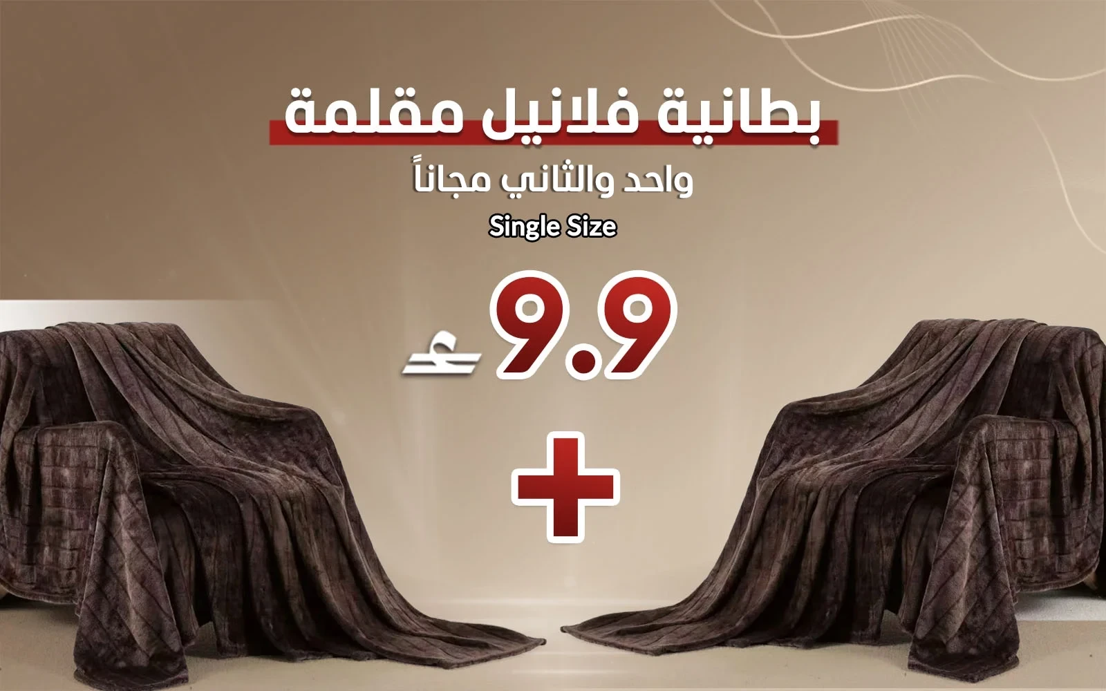 Al Saad Home Stripe Flannel Blanket - Single Choco (Buy One Get One Free)
