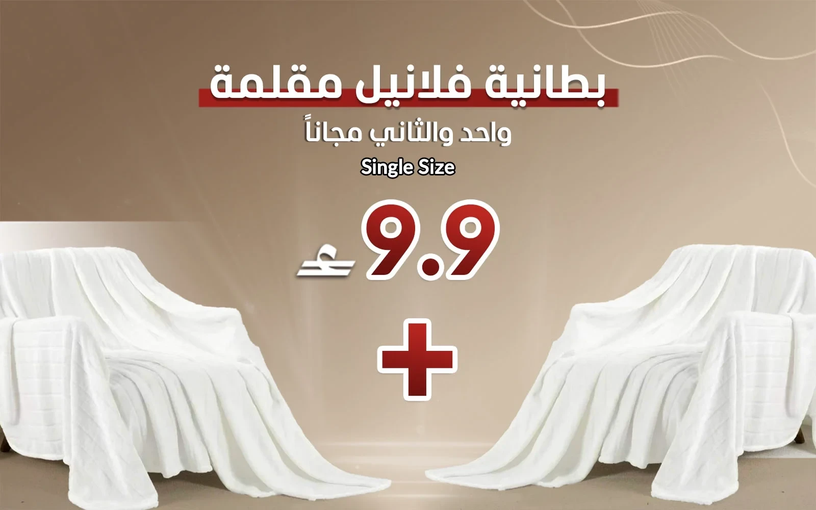 Al Saad Home Stripe Flannel Blanket - Single (Buy One Get One Free)