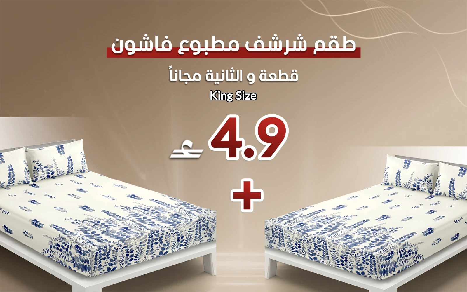 Fashion Printed BedSheet Set - King (Buy One Get One Free)
