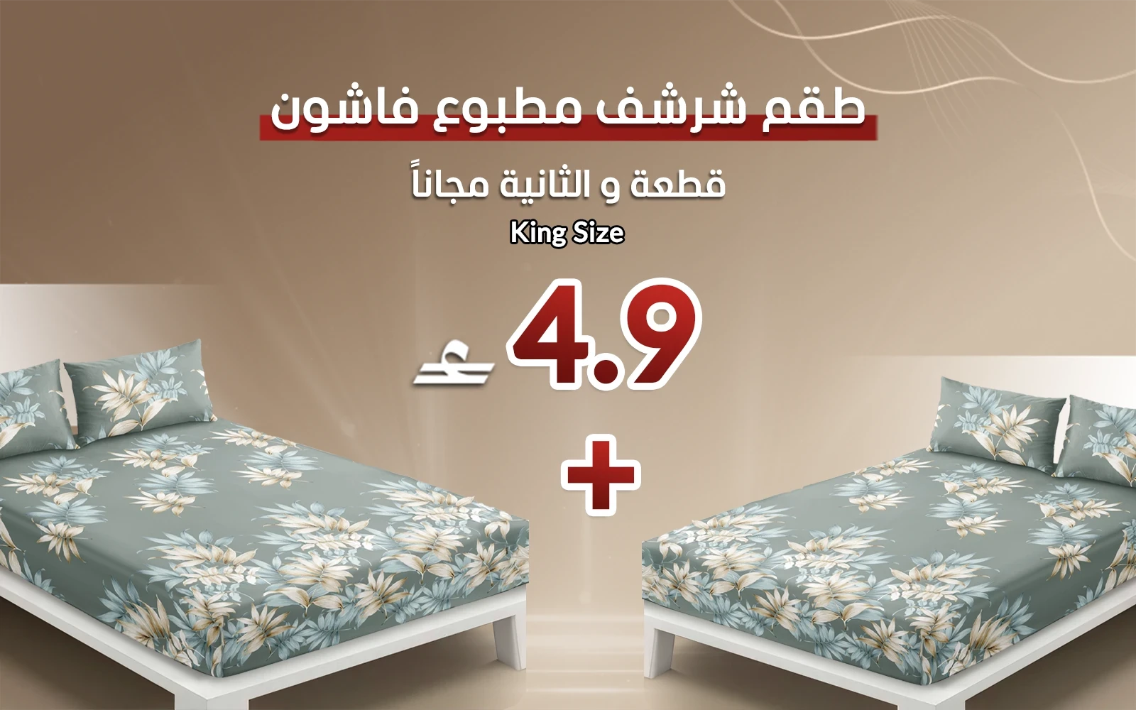 طقم شرشف مطبوع فاشون 3 قطع - نفرين متعدد اللون ( قطعة والثانية مجاناً)