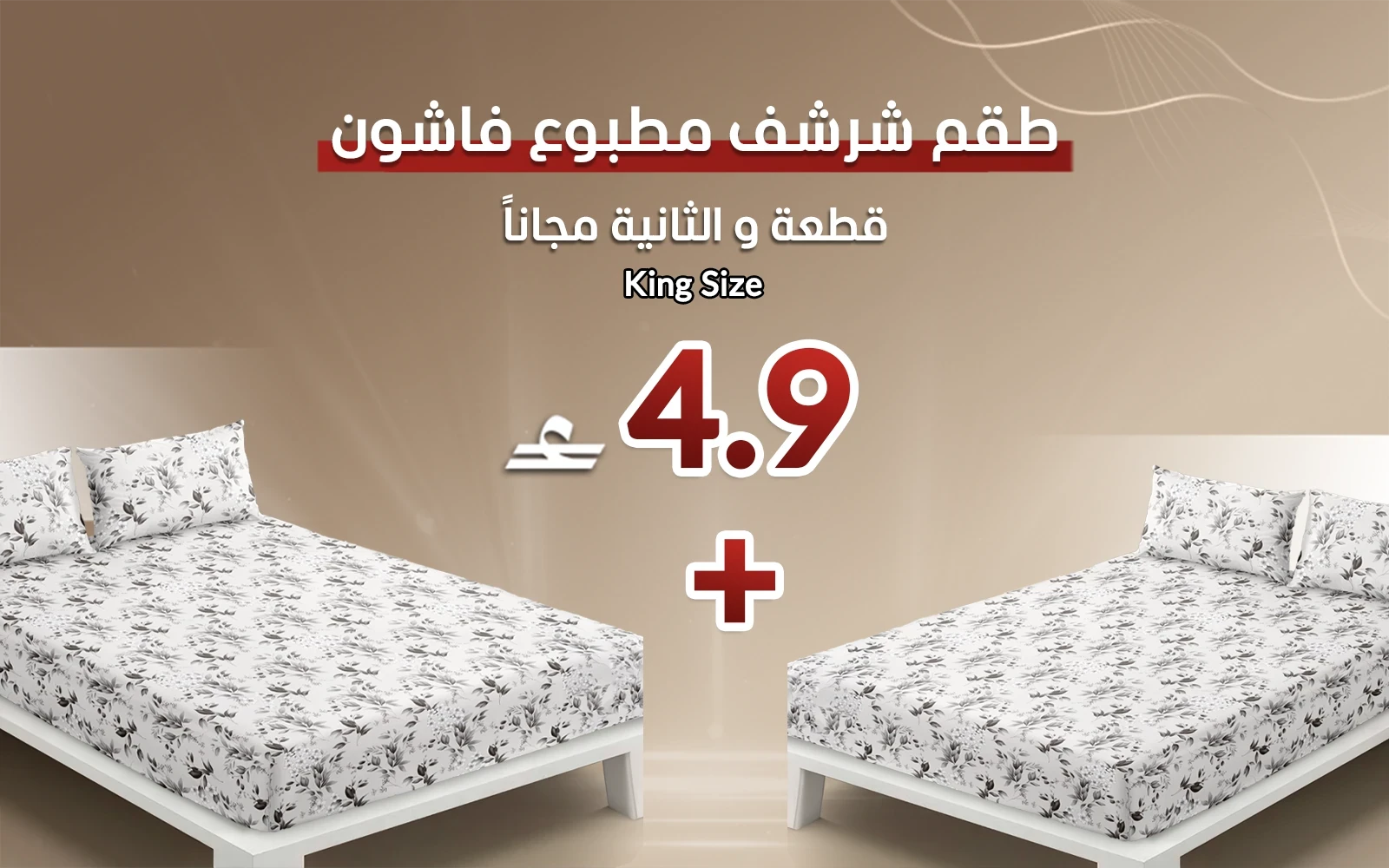 طقم شرشف مطبوع فاشون 3 قطع - نفرين متعدد اللون ( قطعة والثانية مجاناً)