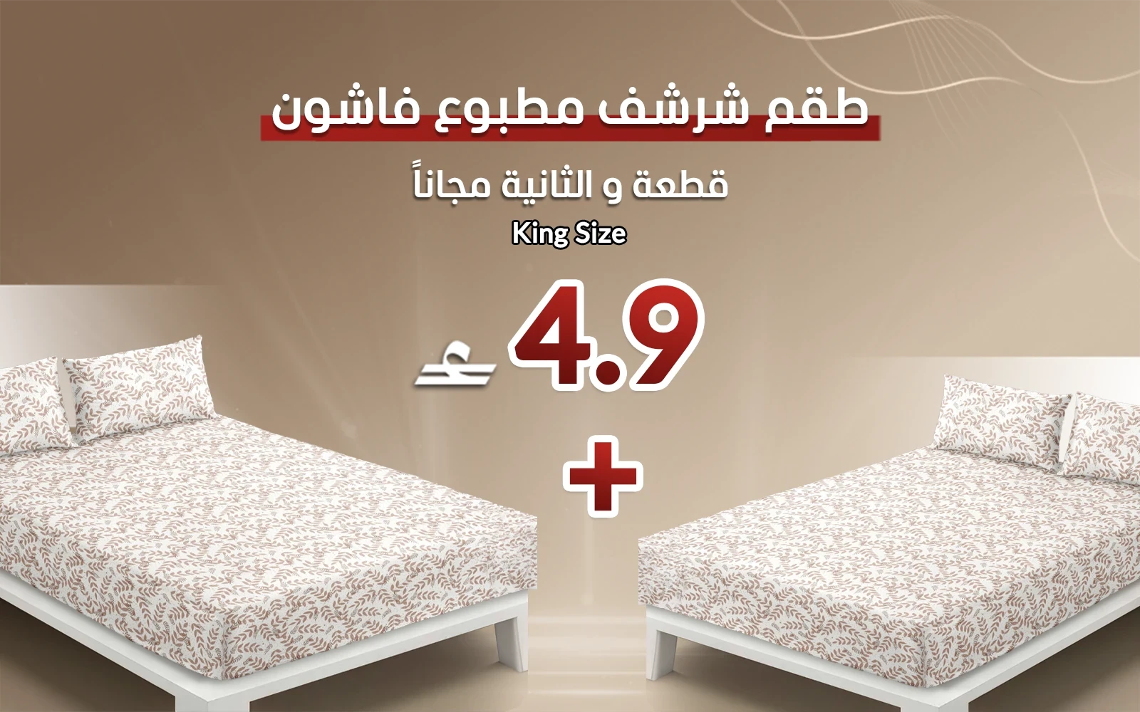 طقم شرشف مطبوع فاشون 3 قطع - نفرين متعدد اللون ( قطعة والثانية مجاناً)