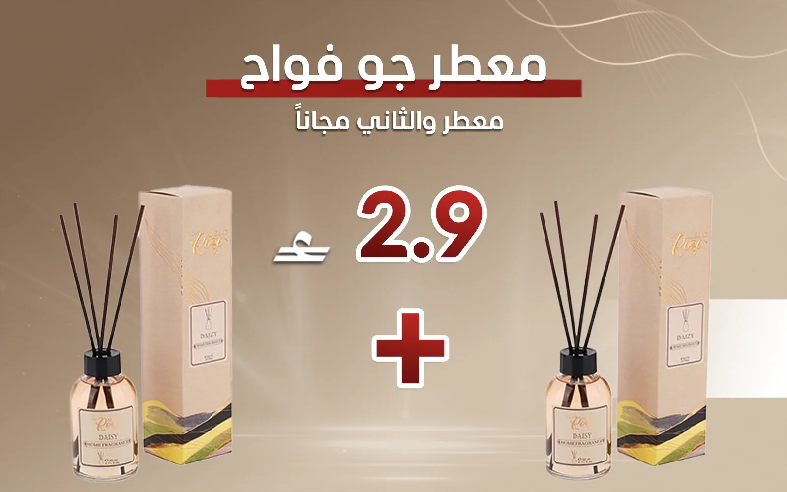 معطر جو فواح من السعد روز - ديزي ( قطعة والثانية مجاناً)
