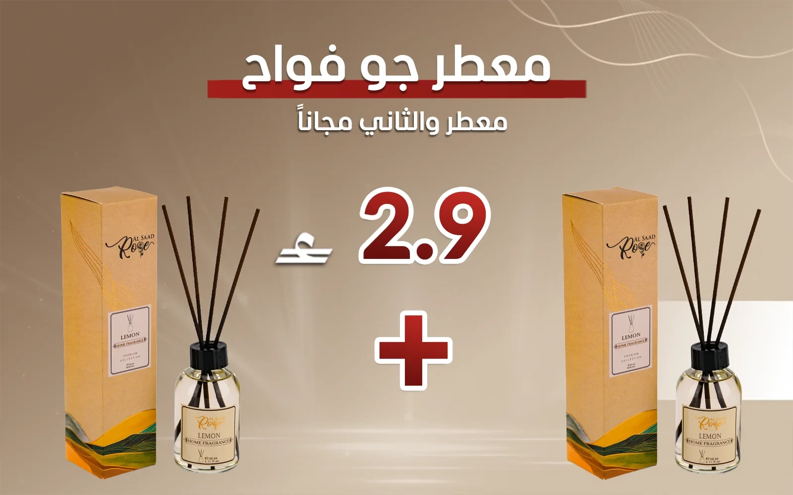 معطر جو فواح من السعد روز - ليمون ( قطعة والثانية مجاناً)