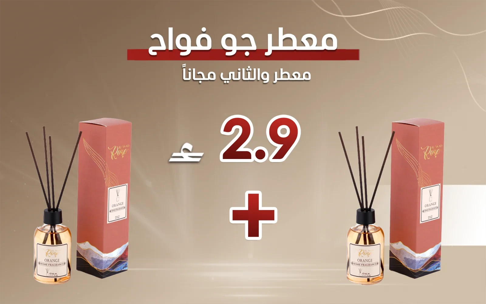 معطر جو فواح من السعد روز - أورانج ( قطعة والثانية مجاناً)