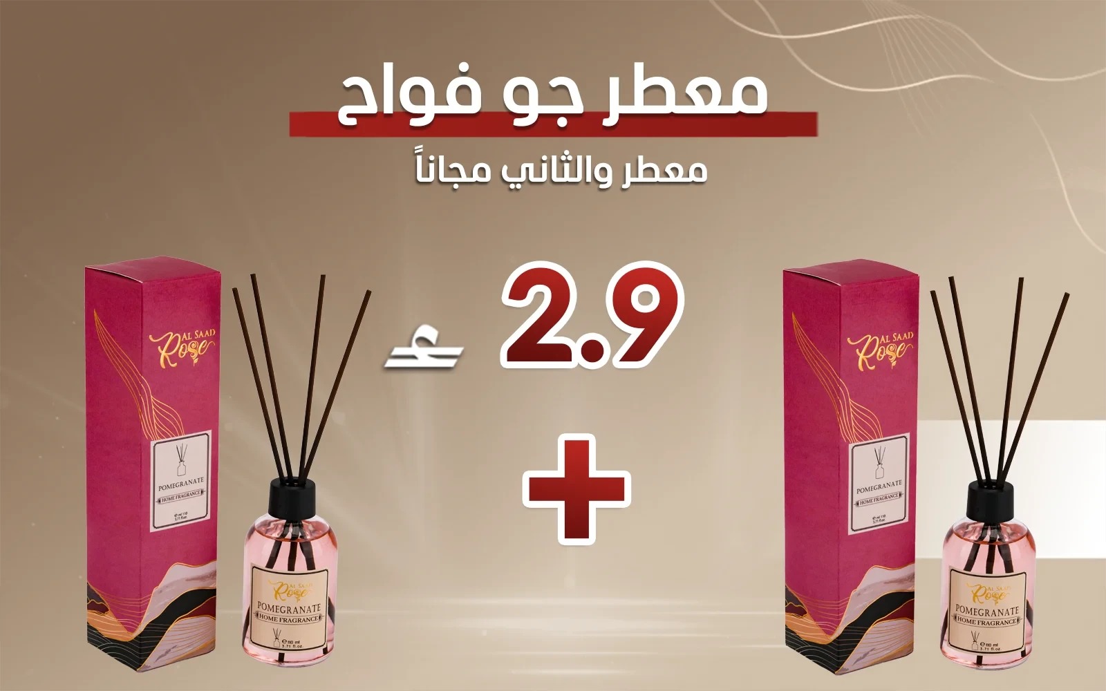 معطر جو فواح من السعد روز - الرمان ( قطعة والثانية مجاناً)