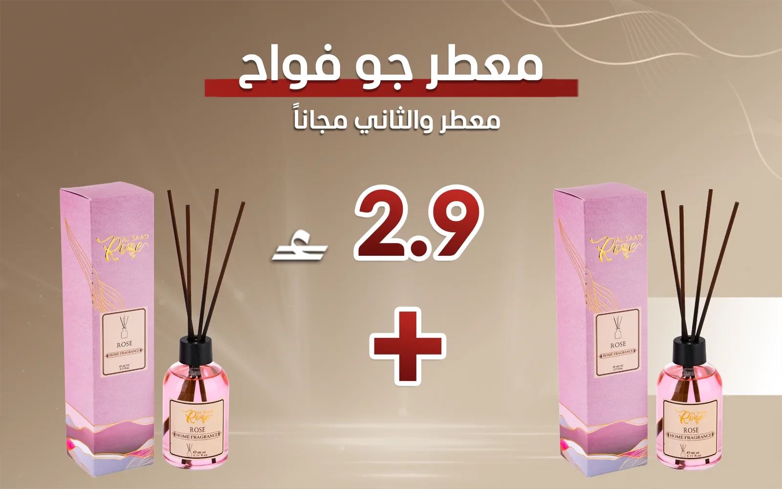 معطر جو فواح من السعد روز - روز ( قطعة والثانية مجاناً)