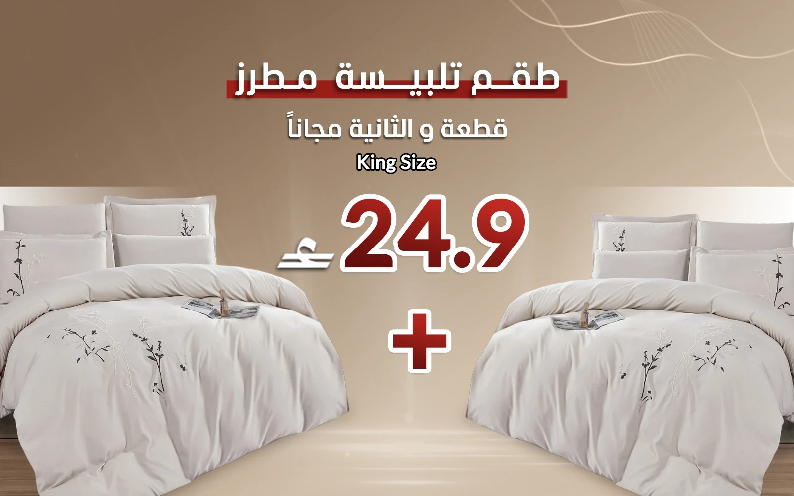Dora Embroidered Duvet Cover Set Without Filling - King (Buy One Get One Free)