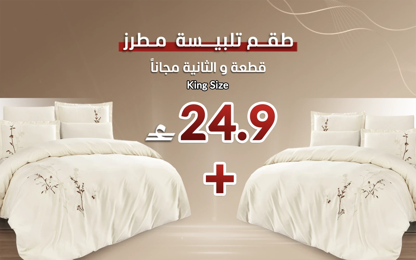 Dora Embroidered Duvet Cover Set Without Filling 6 PCS - King Cream (Buy One Get One Free)