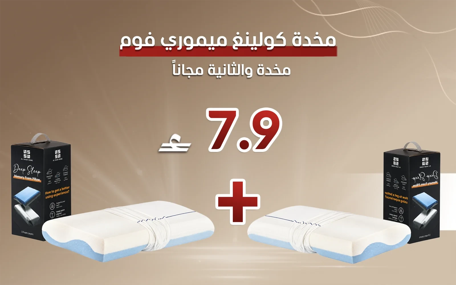 AL Saad Home Triple Layer Cooling Memory Foam Pillow (Buy One Get One Free)