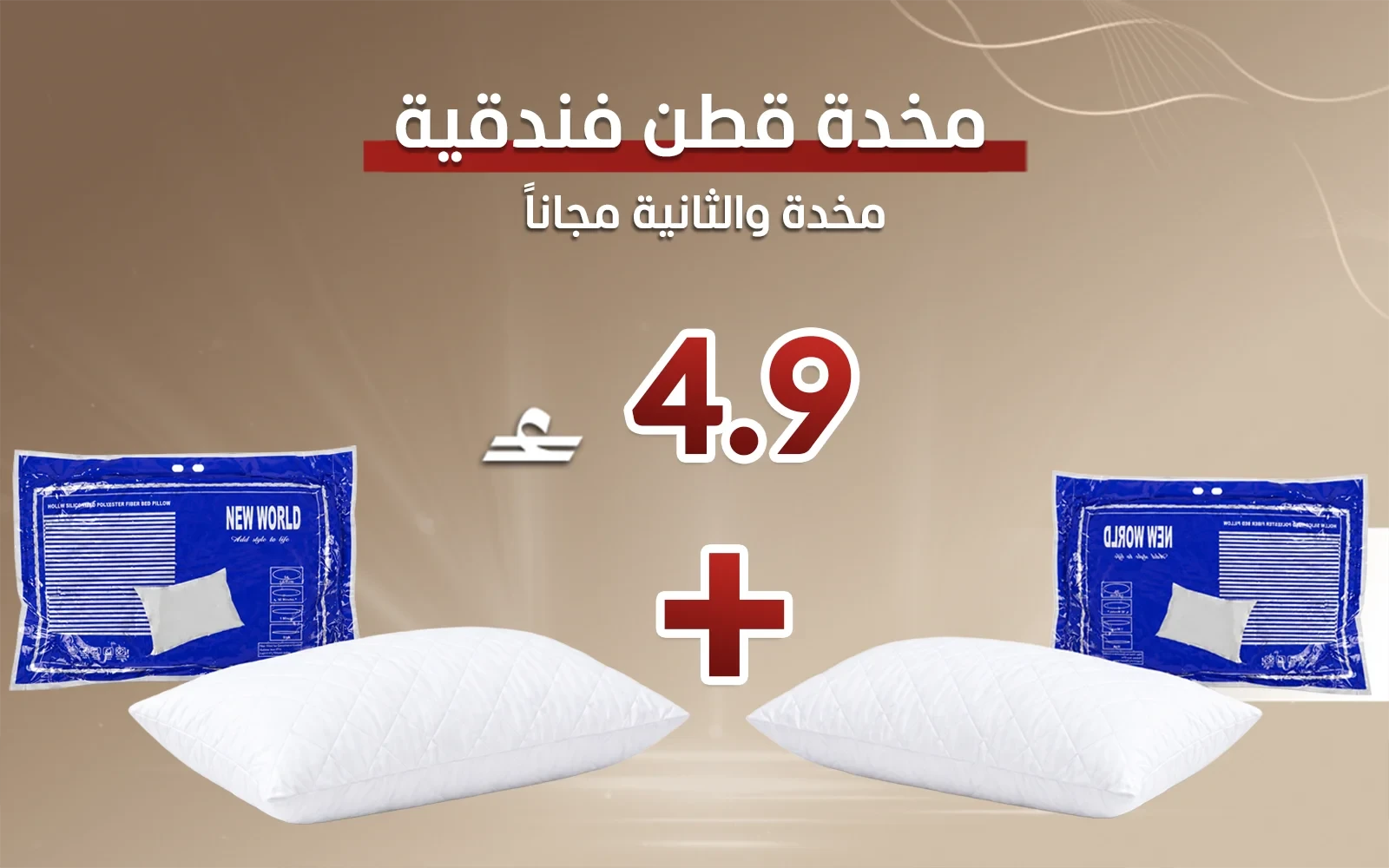 New World Hotel Pillow - Medium (Buy One Get One Free)