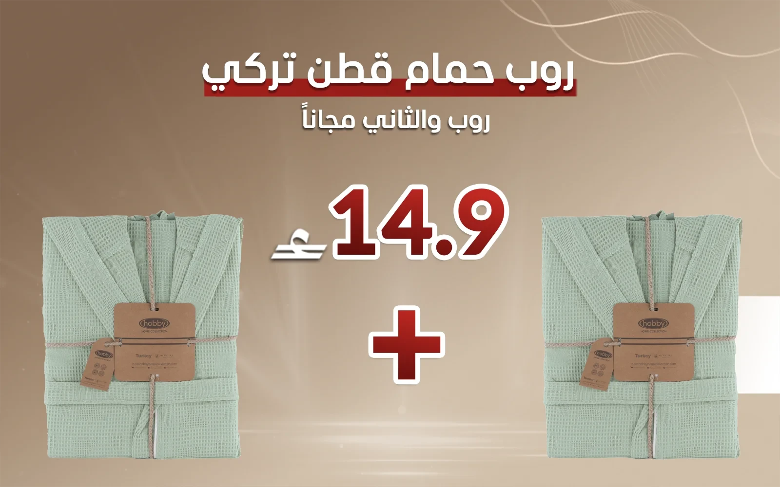 روب حمام للجنسين وافل قطن تركي مع قبعة 1 قطعة - مينت ( S / M ) - ( قطعة والثانية مجاناً)