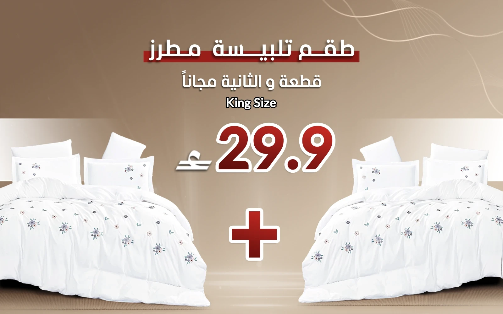 Aseel Embroidered Duvet Cover Set Without Filling - King  (Buy One Get One Free)