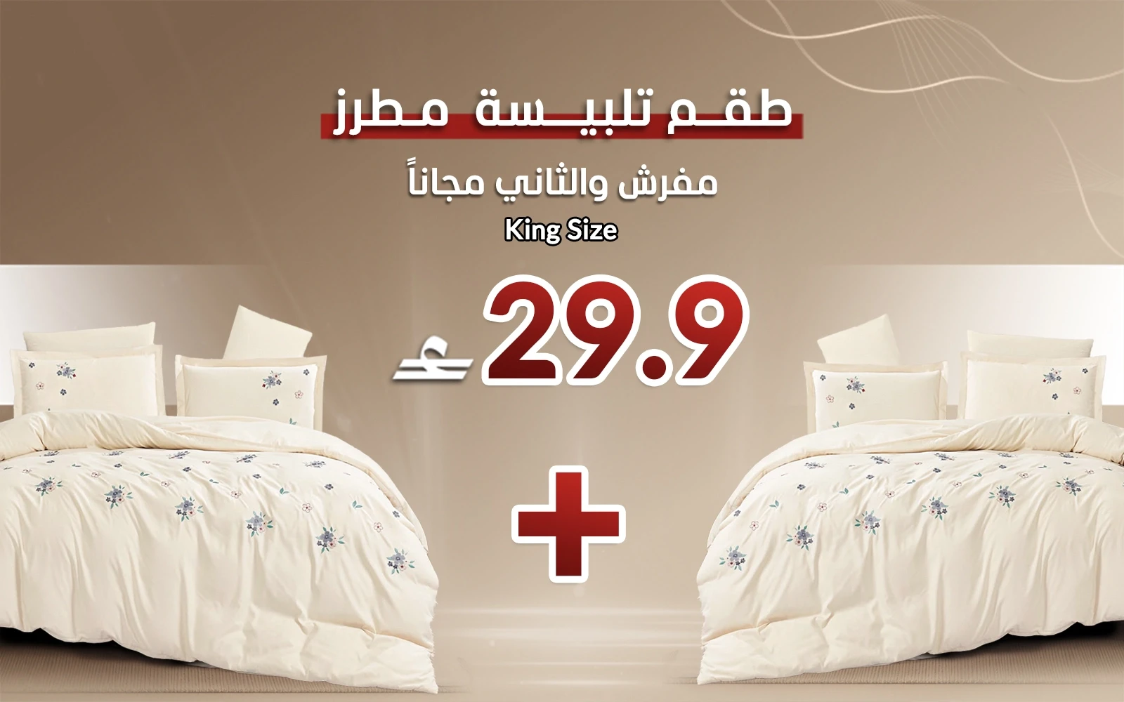 Aseel Embroidered Duvet Cover Set Without Filling 6 PCS - King L.Beige (Buy One Get One Free)