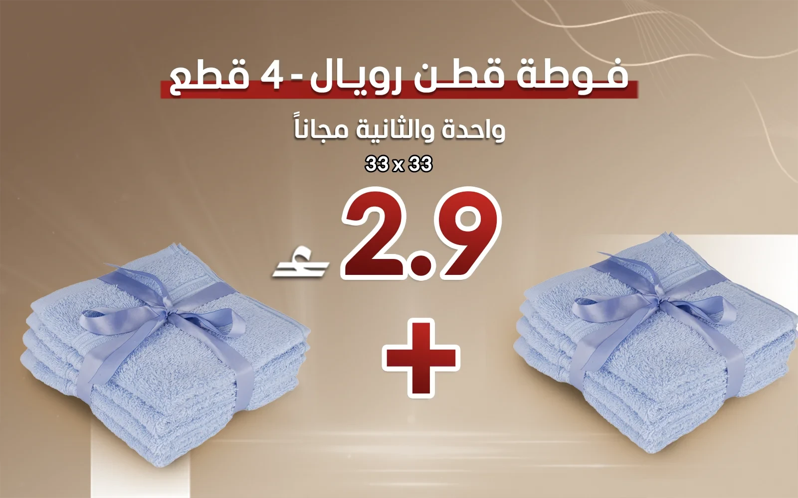 Royal Cotton Towel 4 Pcs - ( 33 X 33 ) Blue (Buy One Get One Free)