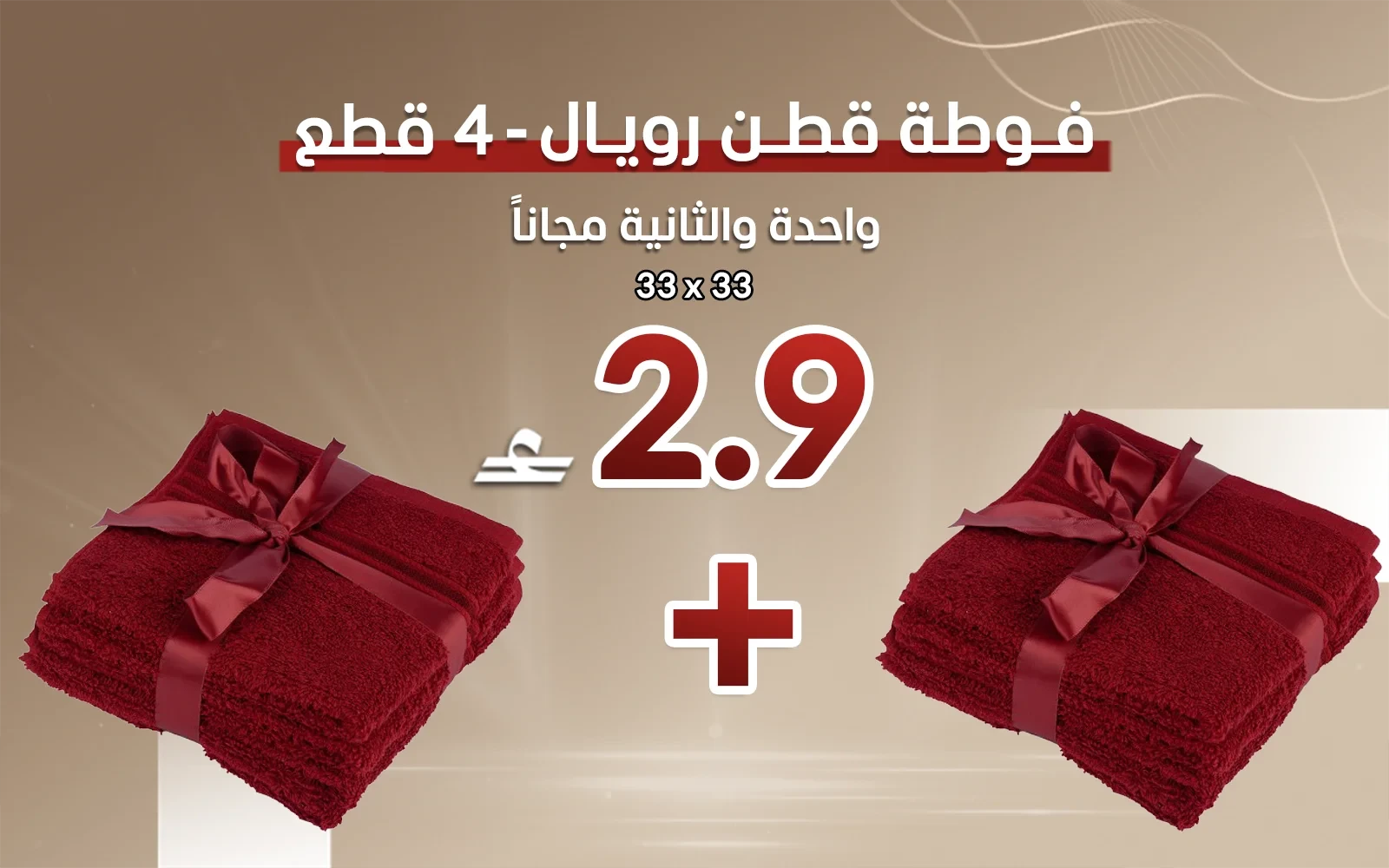 Royal Cotton Towel 4 Pcs - ( 33 X 33 ) Burgundy (Buy One Get One Free)