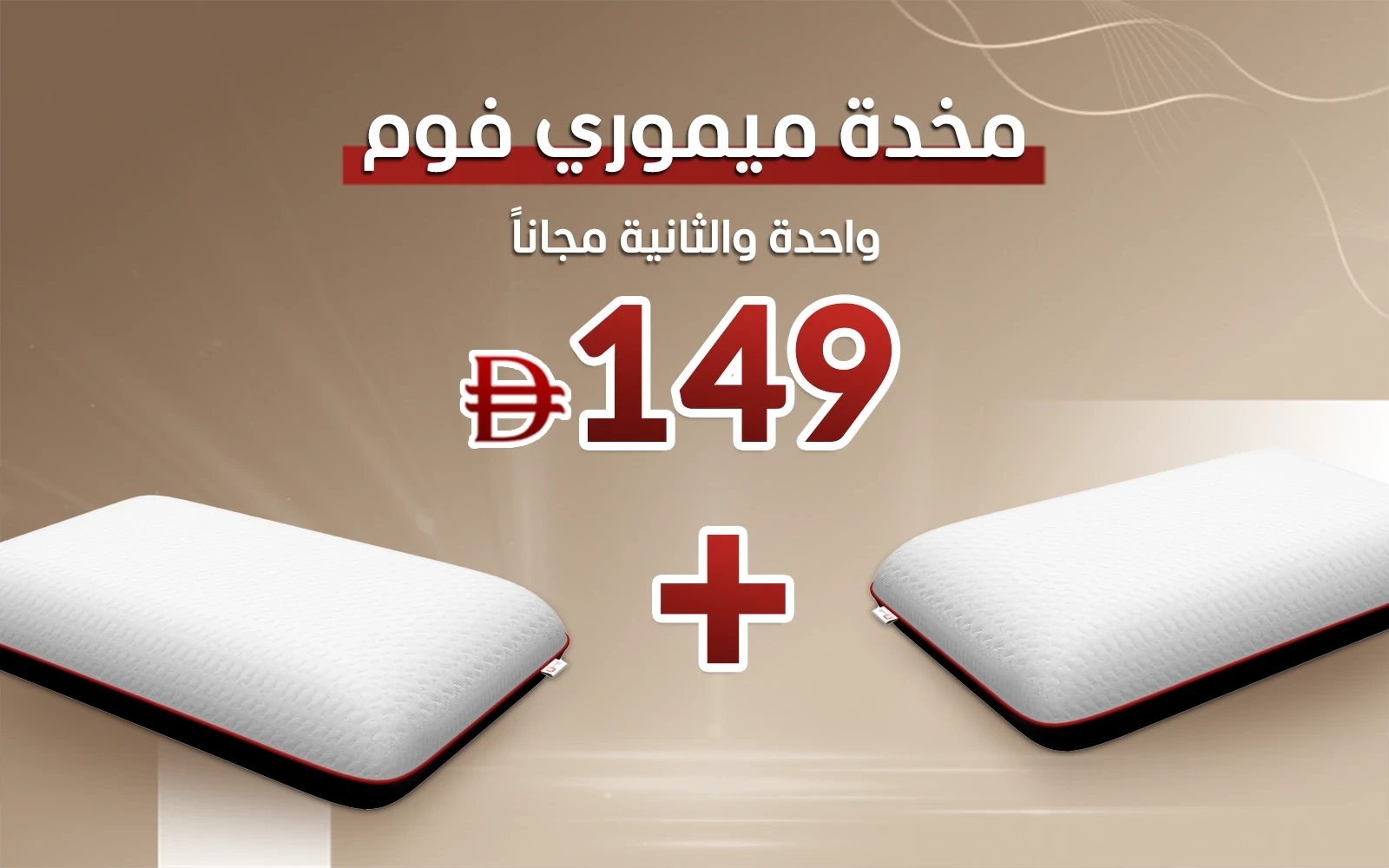 Cooling Memory Foam Pillow ( Buy 1 Get the 2nd Free )