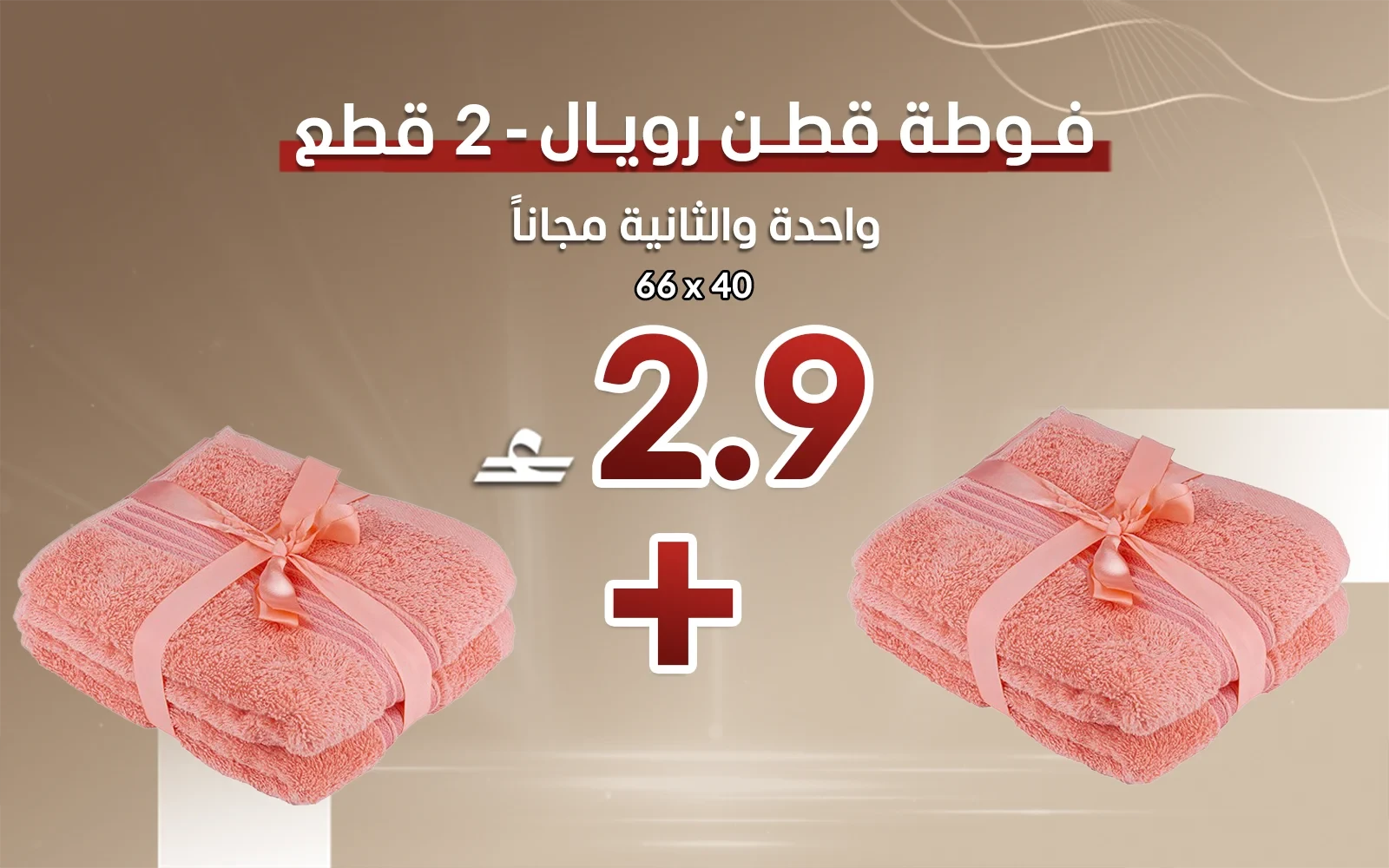 Royal Cotton Towel 2 Pc - ( 40  X 66 ) Peach (Buy One Get One Free)