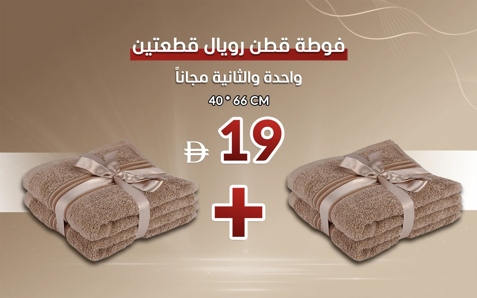Royal Cotton Towel 2 Pc - ( 40 X 66 ) Brown