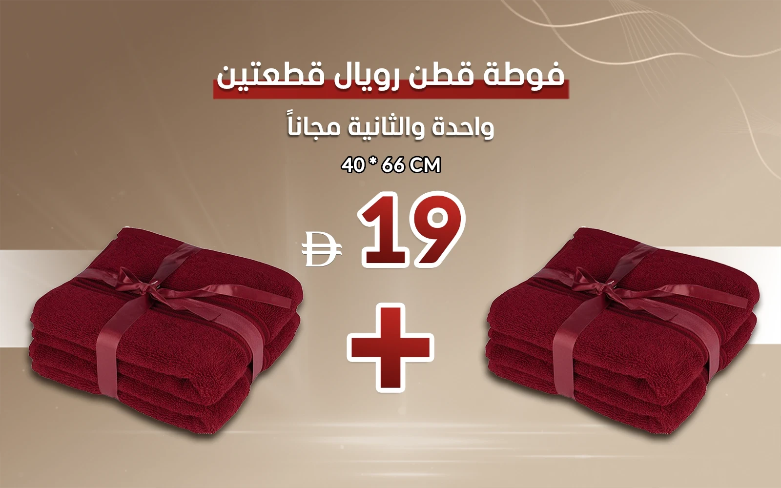 Royal Cotton Towel 2 Pc - ( 41 X 66 ) Burgundy