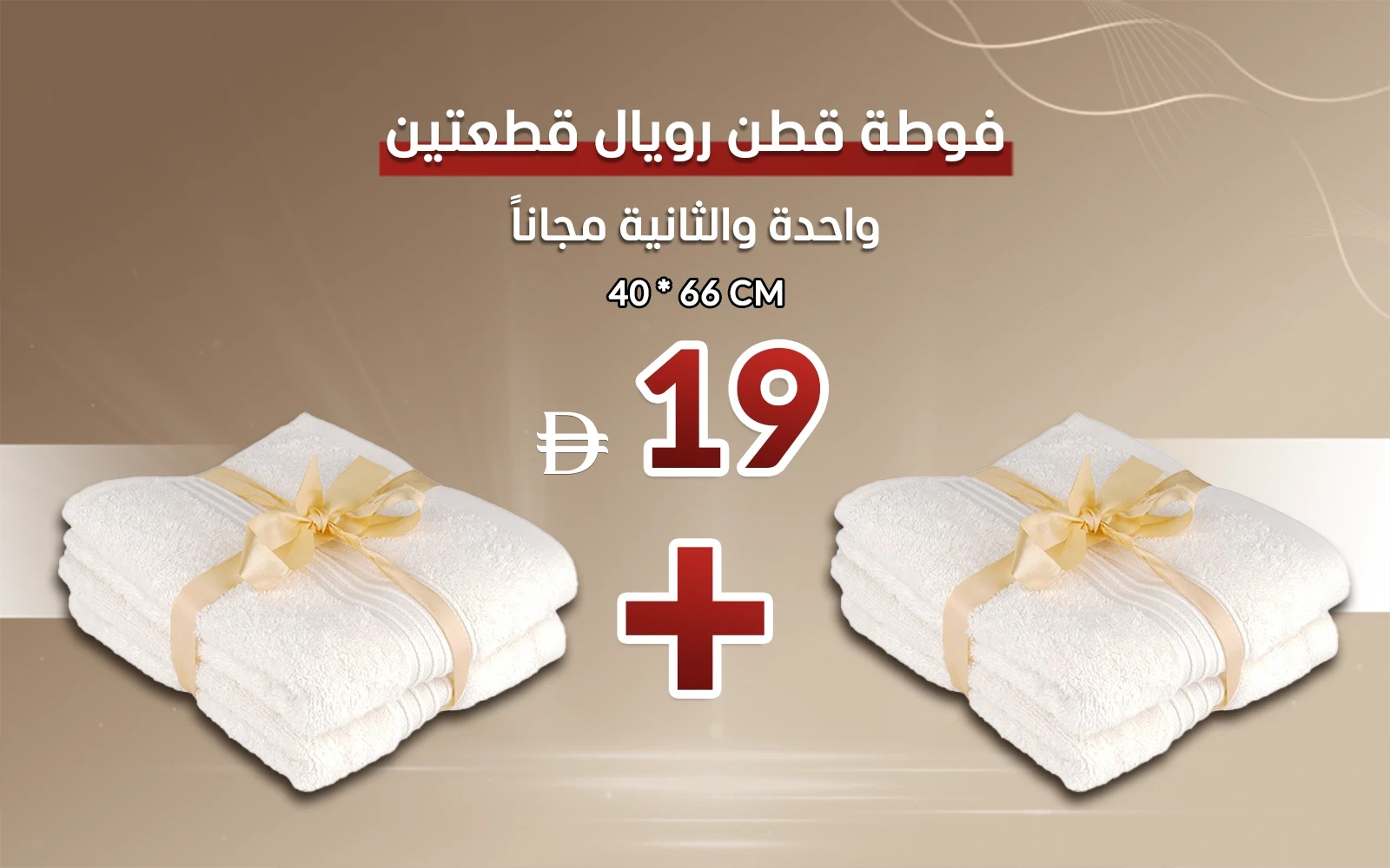 Royal Cotton Towel 2 Pc - ( 40 X 66 ) Ivory