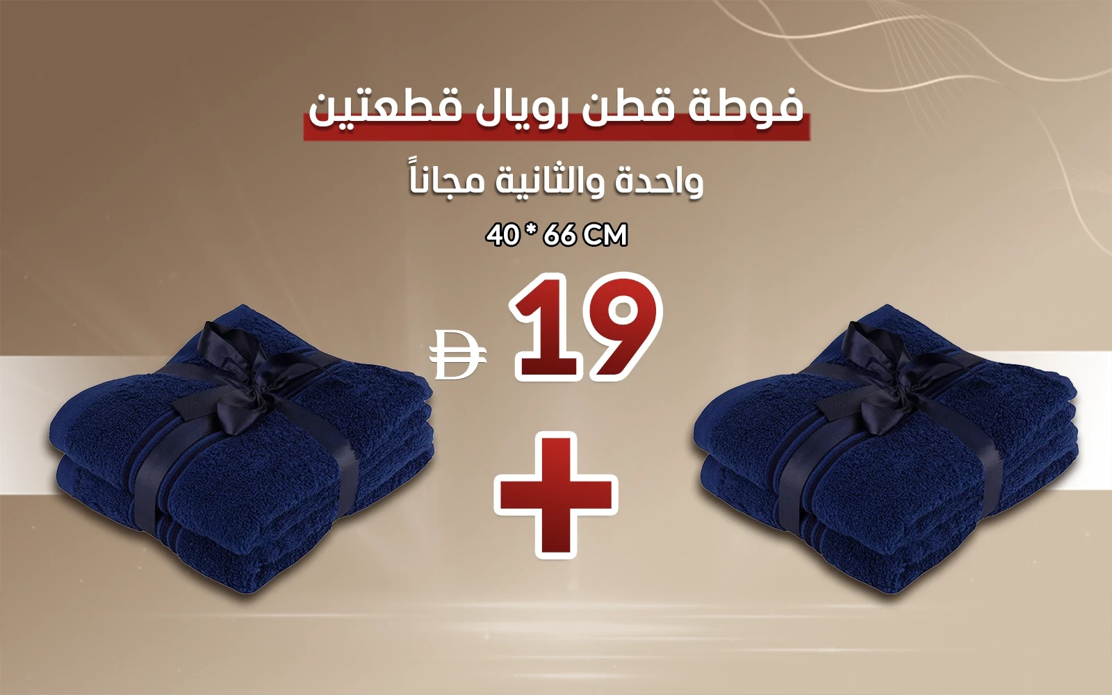 Royal Cotton Towel 2 Pc - ( 40 X 66 ) Navy