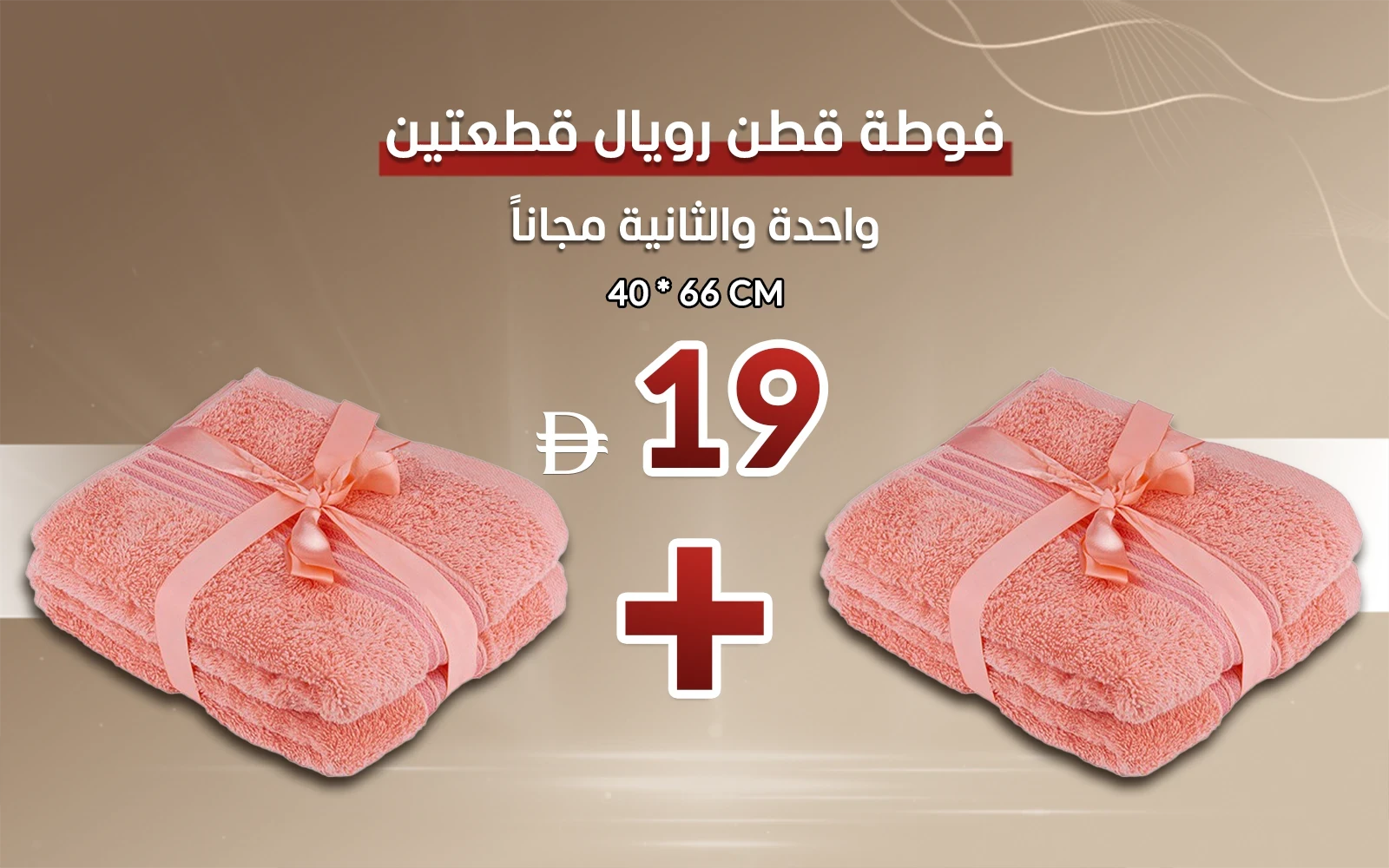 Royal Cotton Towel 2 Pc - ( 40  X 66 ) Peach