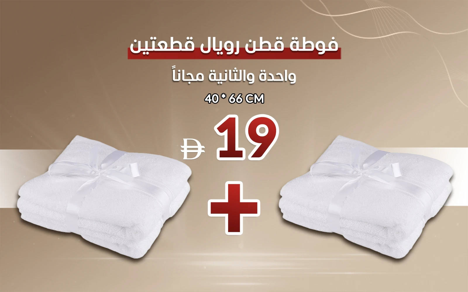 Royal Cotton Towel ( Buy 1 Get the 2nd Free )