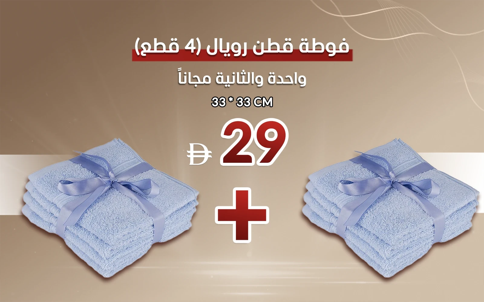 Royal Cotton Towel 4 Pcs - ( 33 X 33 ) Blue