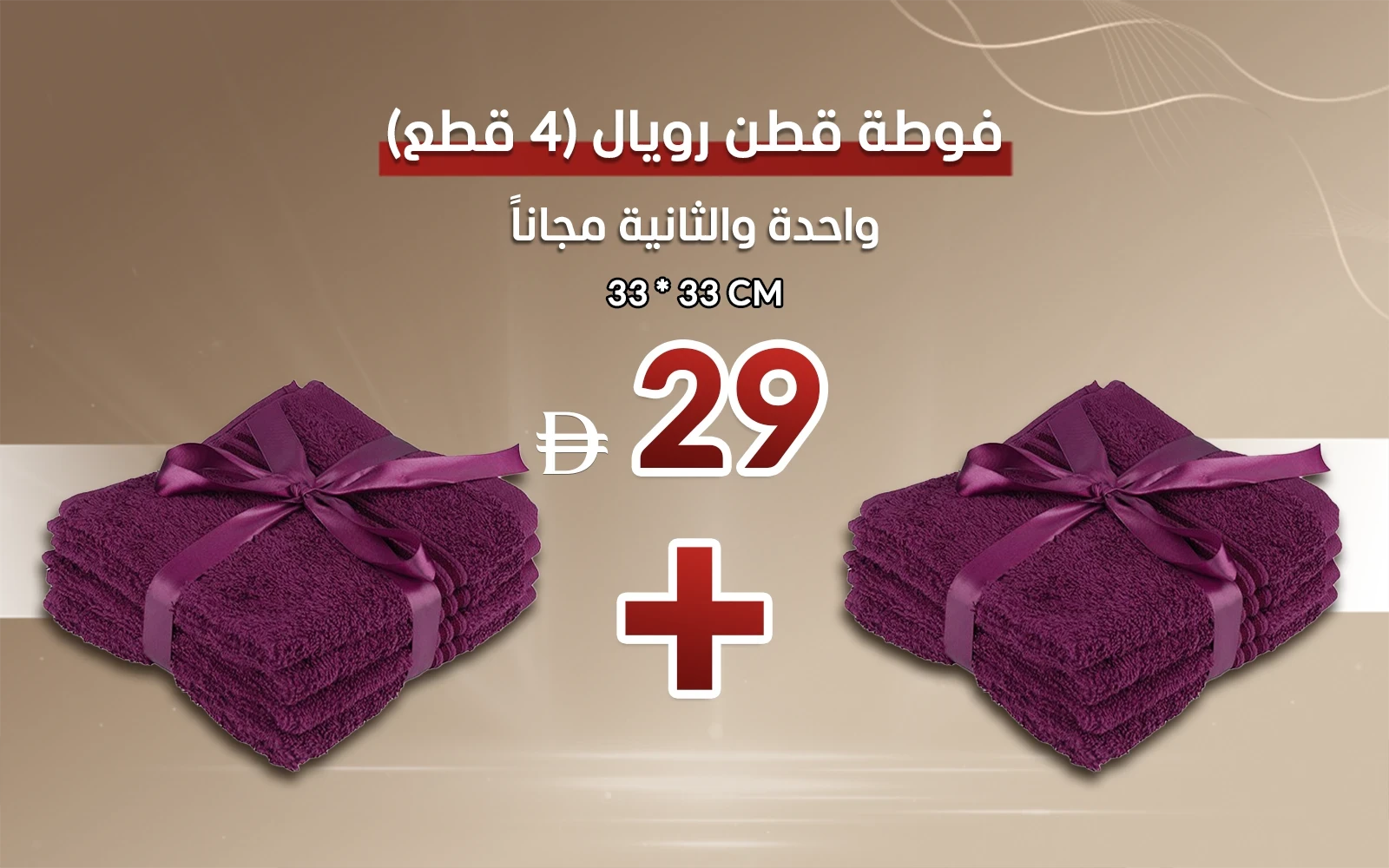 Royal Cotton Towel 4 Pcs - ( 33 X 33 ) Grape