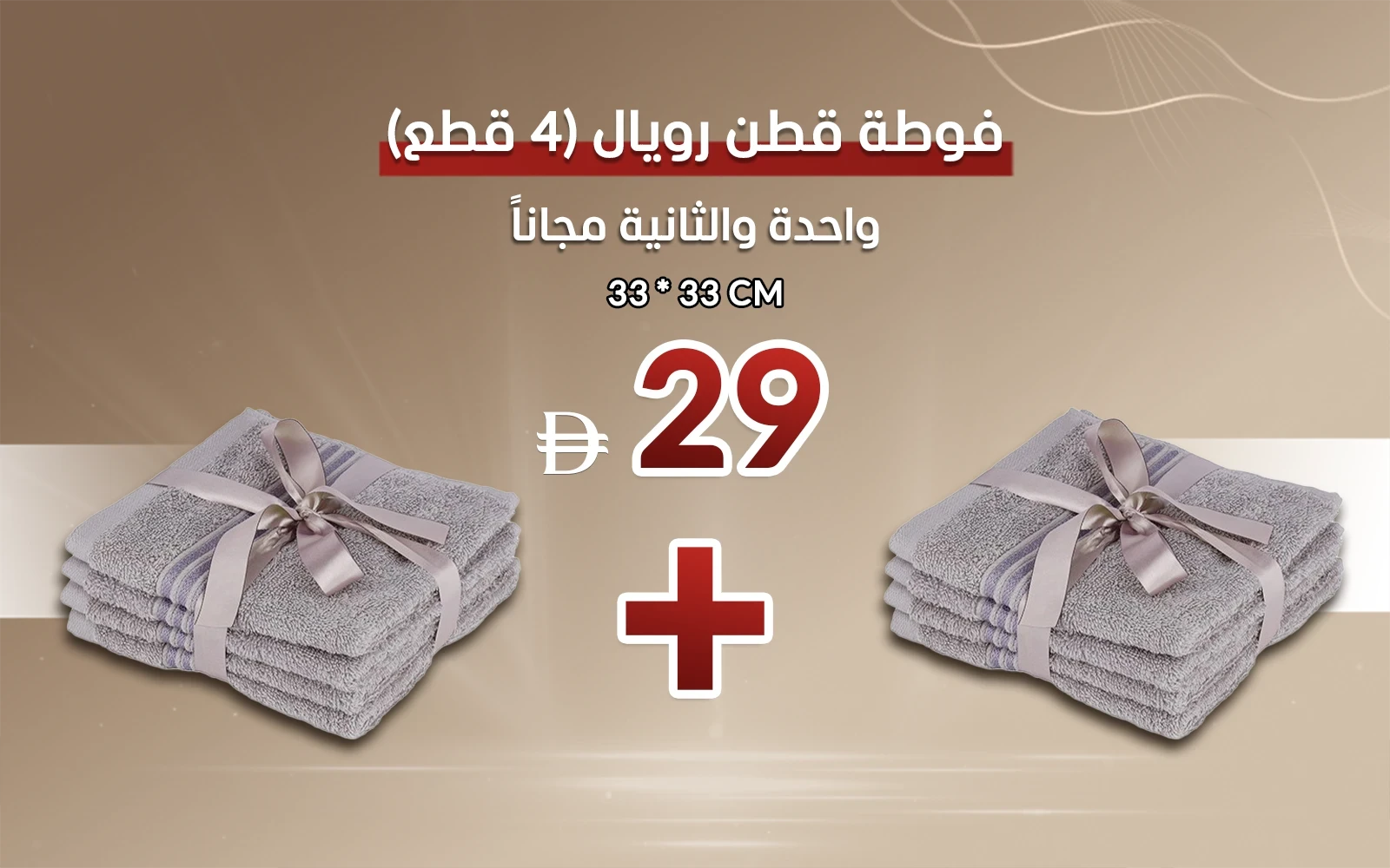 Royal Cotton Towel 4 Pcs - ( 33 X 33 ) Grey
