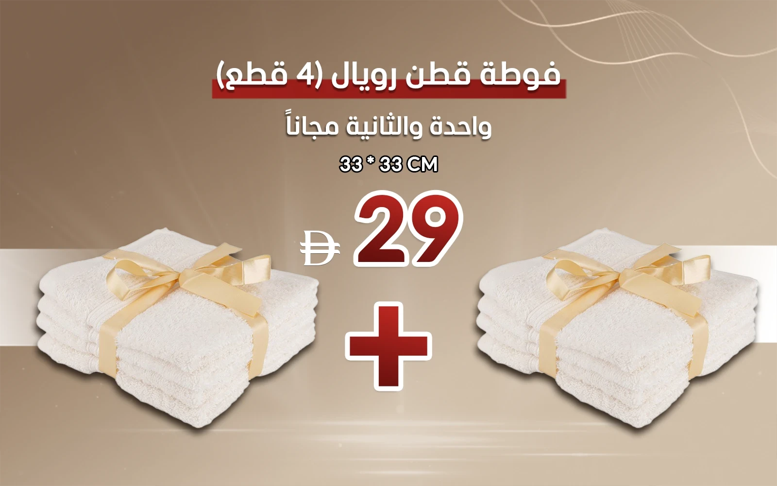 Royal Cotton Towel 4 Pcs - ( 33 X 33 ) Ivory