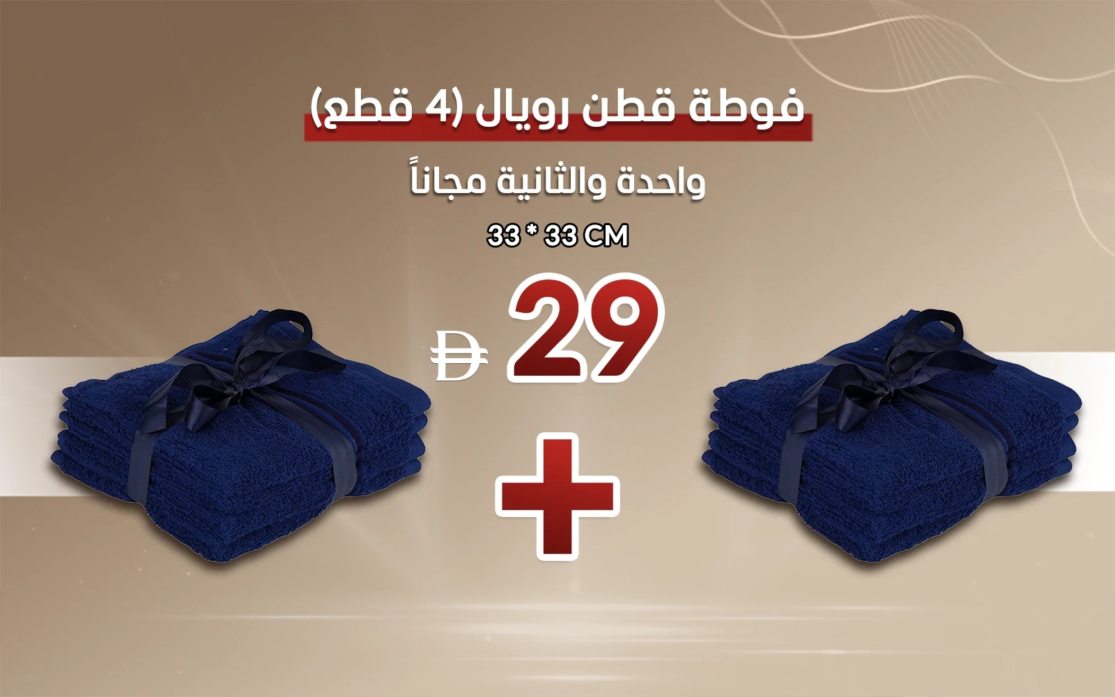 Royal Cotton Towel 4 Pcs - ( 33 X 33 ) Navy