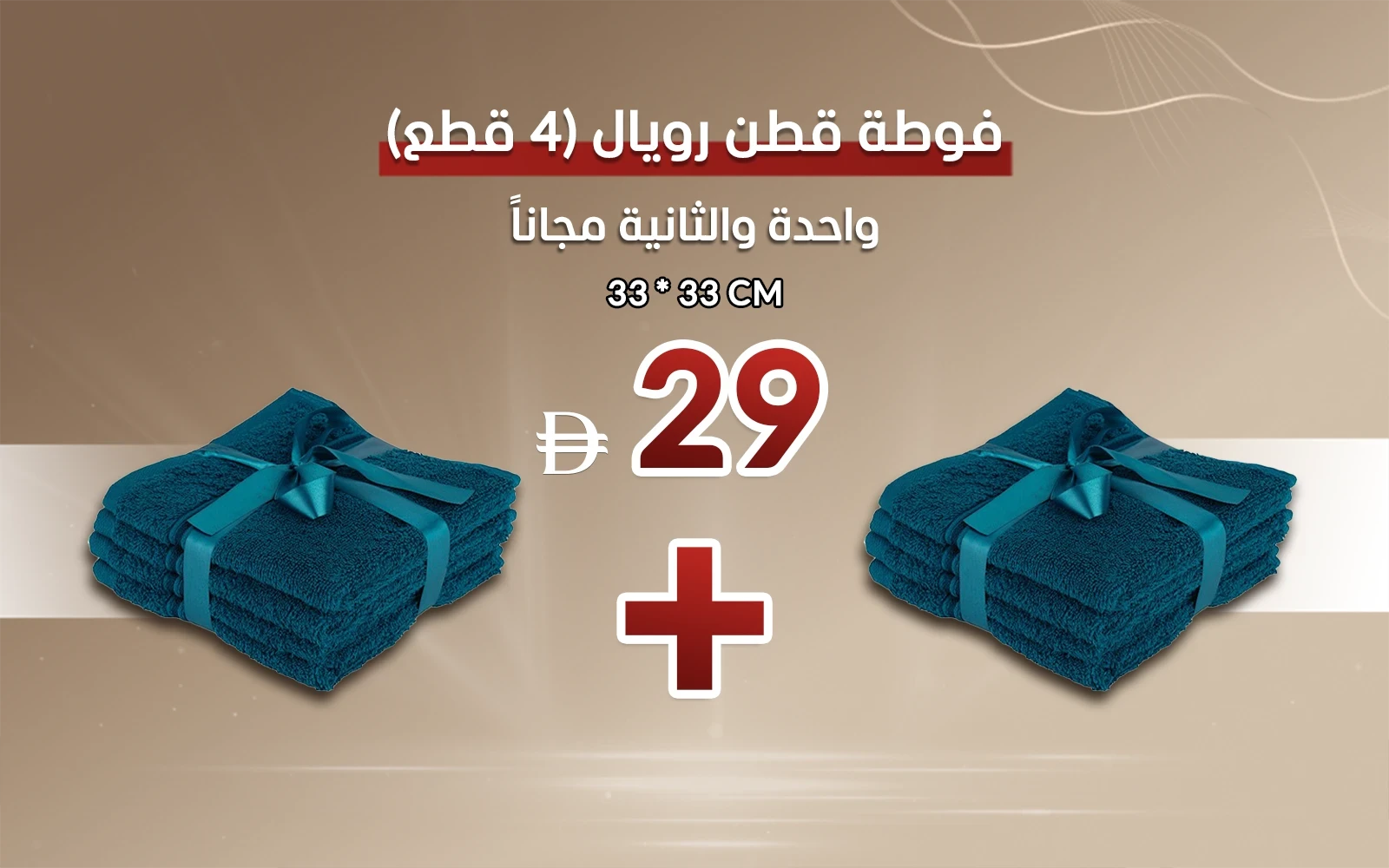 Royal Cotton Towel 4 Pcs - ( 33 X 33 ) Teal