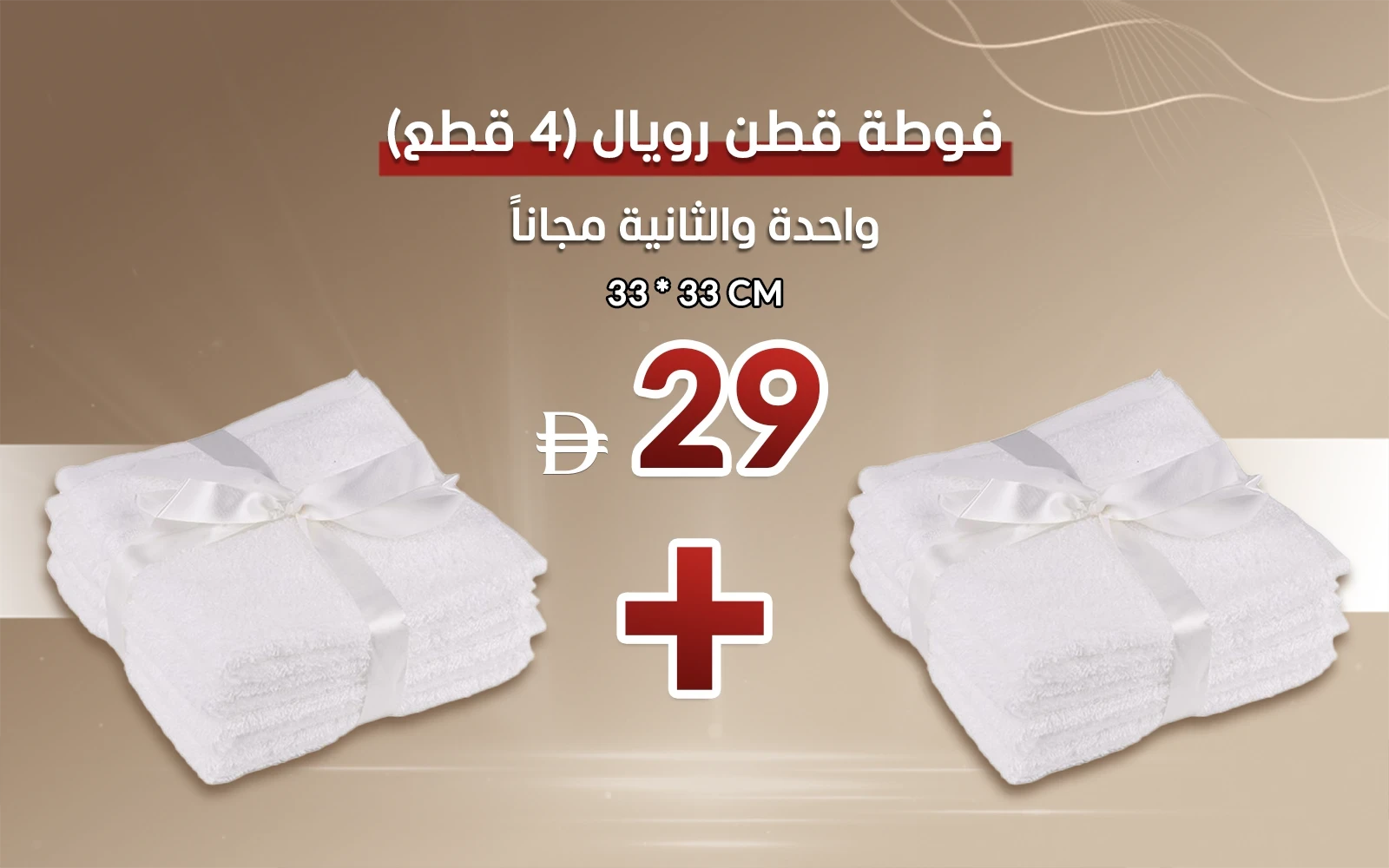 Royal Cotton Towel 4 Pcs - ( 33 X 33 ) White