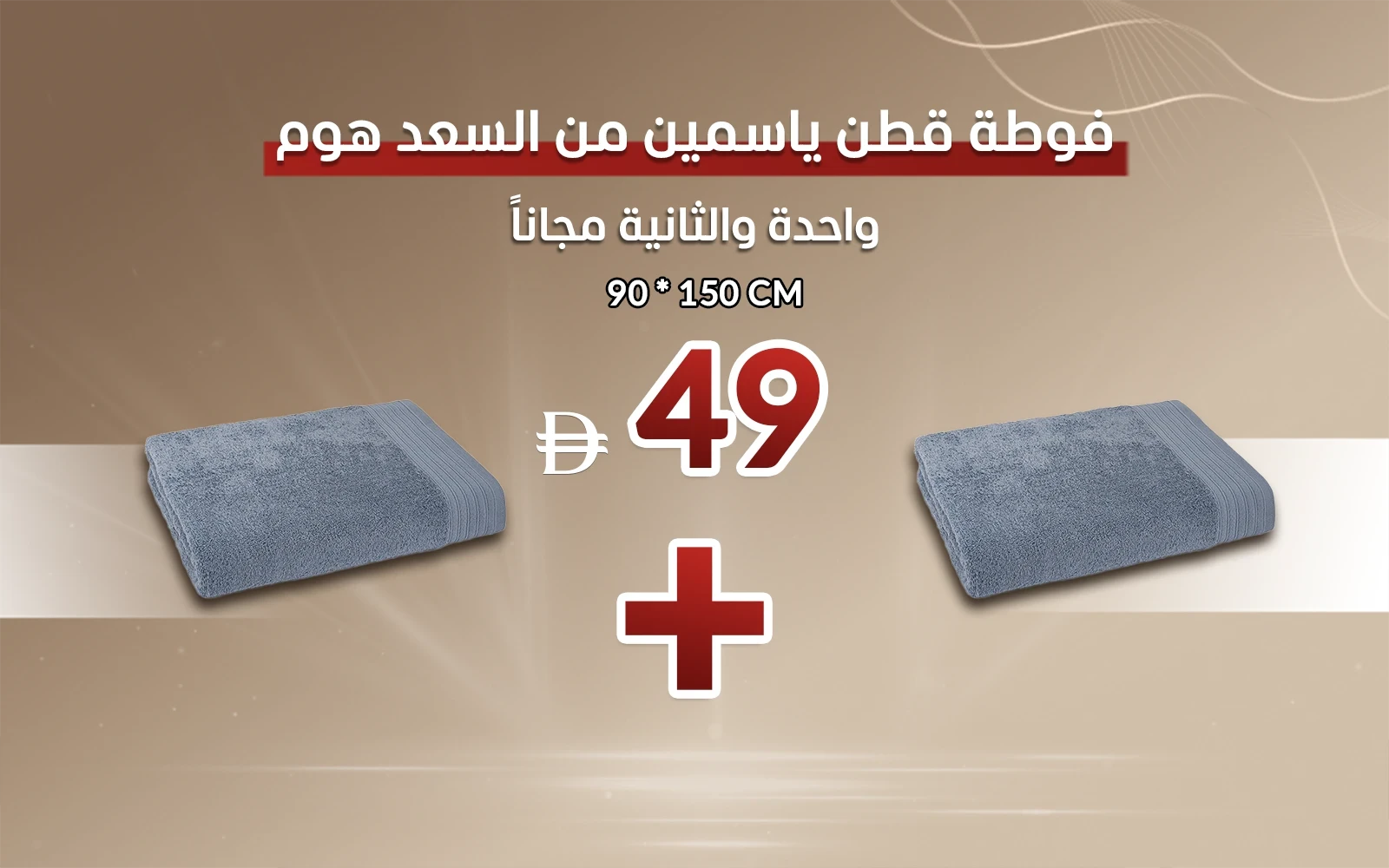 Yasemen Cotton Towel ( Buy 1 Get the 2nd Free )