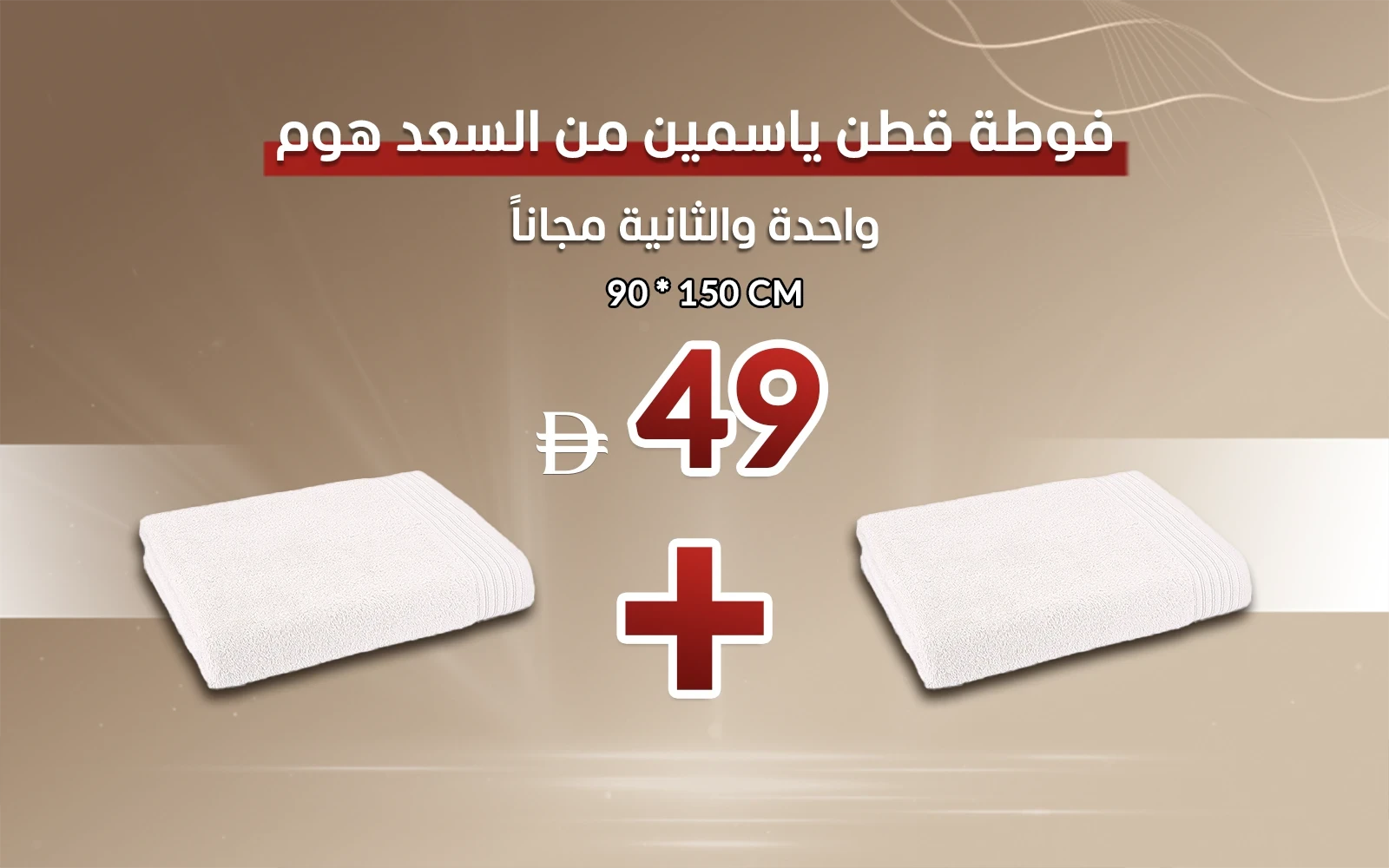 Al Saad Home Yasemen Cotton Towel 1 PC ( 90 x 150 ) - Off White
