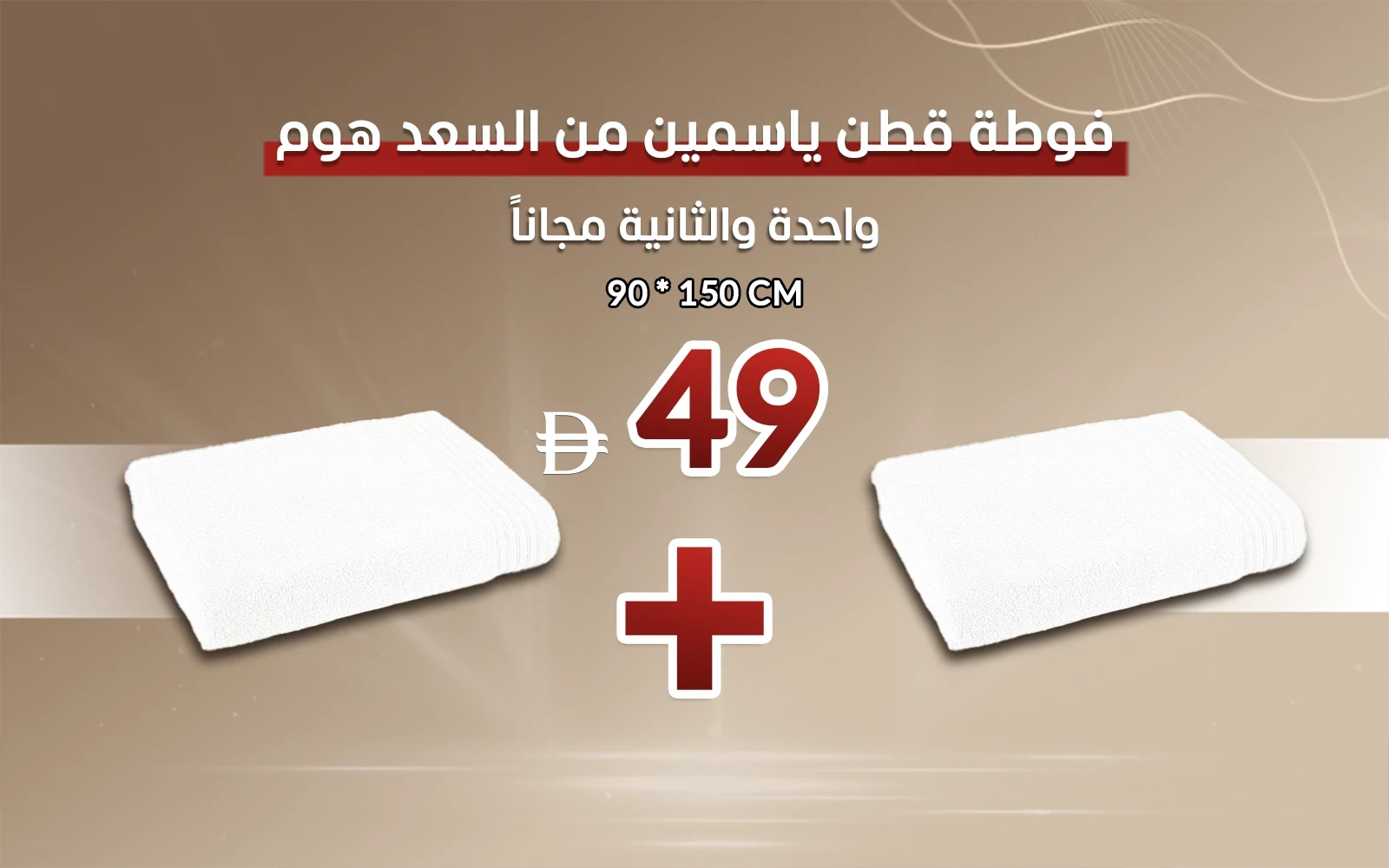 Al Saad Home Yasemen Cotton Towel 1 PC ( 90 x 150 ) - White