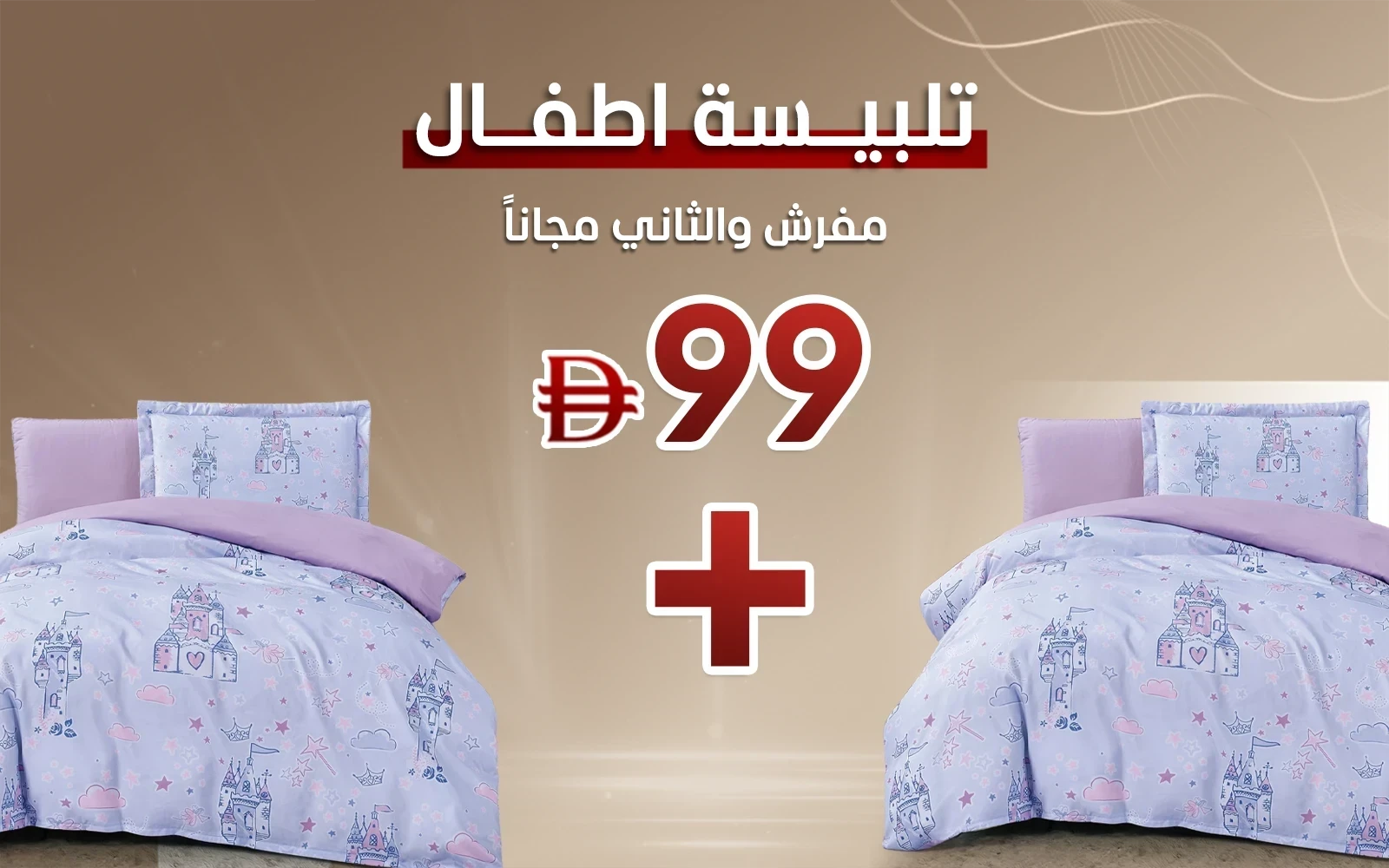 Honey Printed Kids Duvet Cover Set ( Buy 1 Get the 2nd Free )