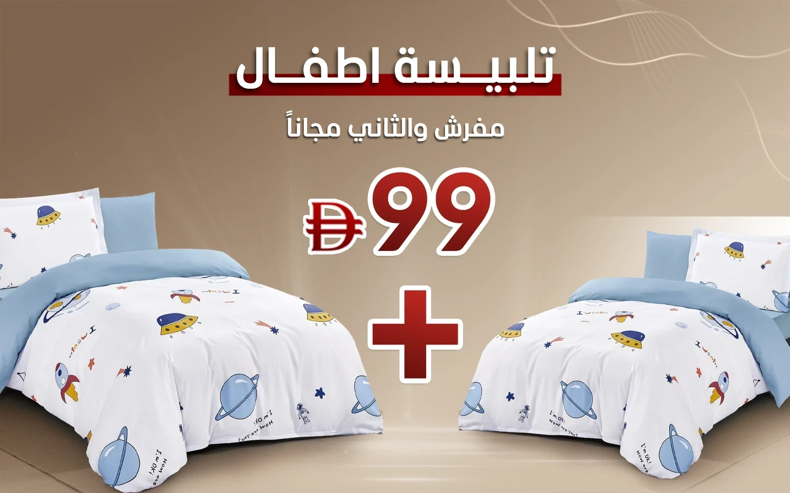 Honey Printed Kids Duvet Cover Set ( Buy 1 Get the 2nd Free )