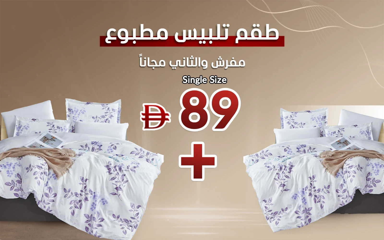 Casa Printed Duvet Cover Bedding Set ( Buy 1 Get the 2nd Free )
